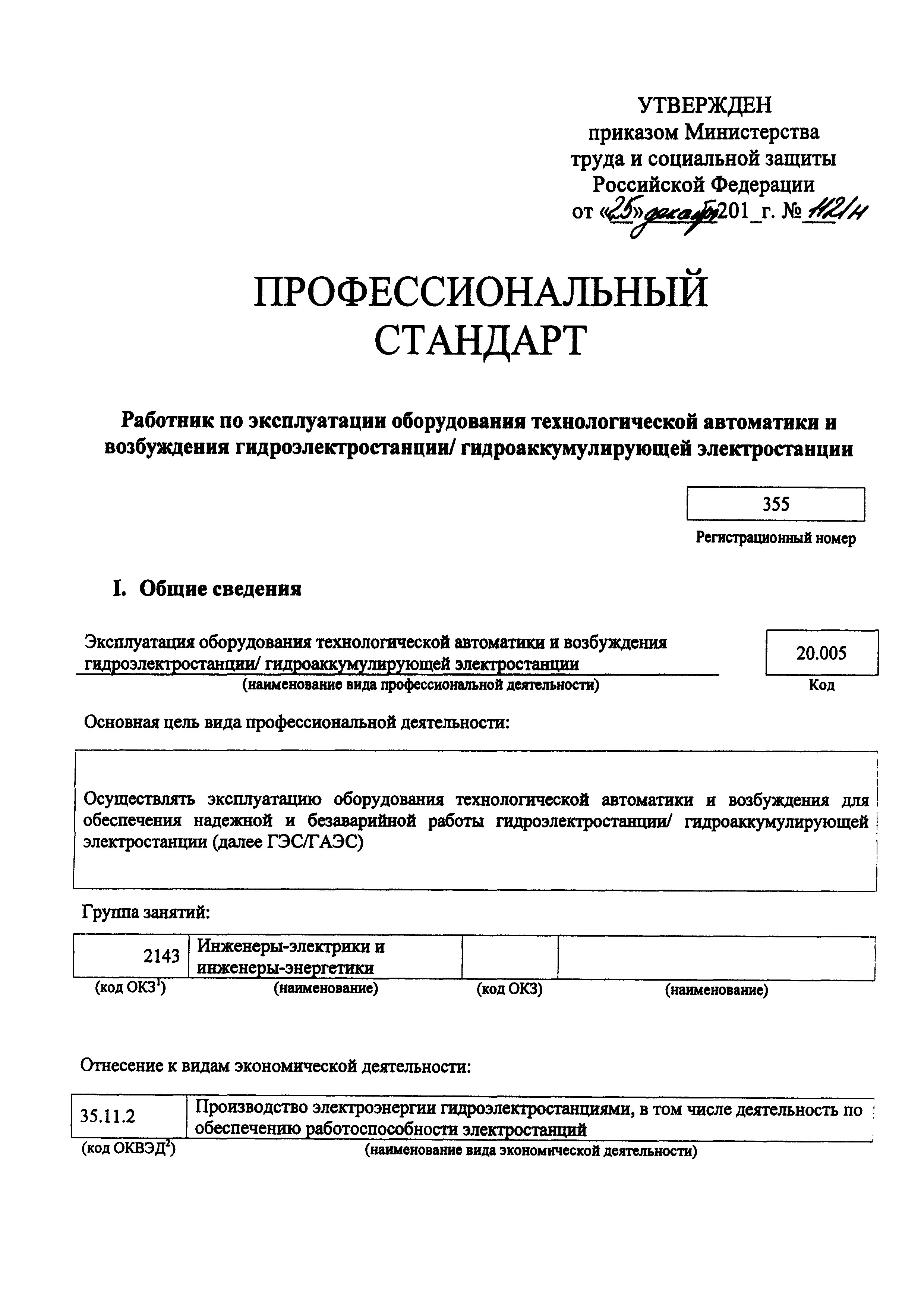 Приказ 1121н