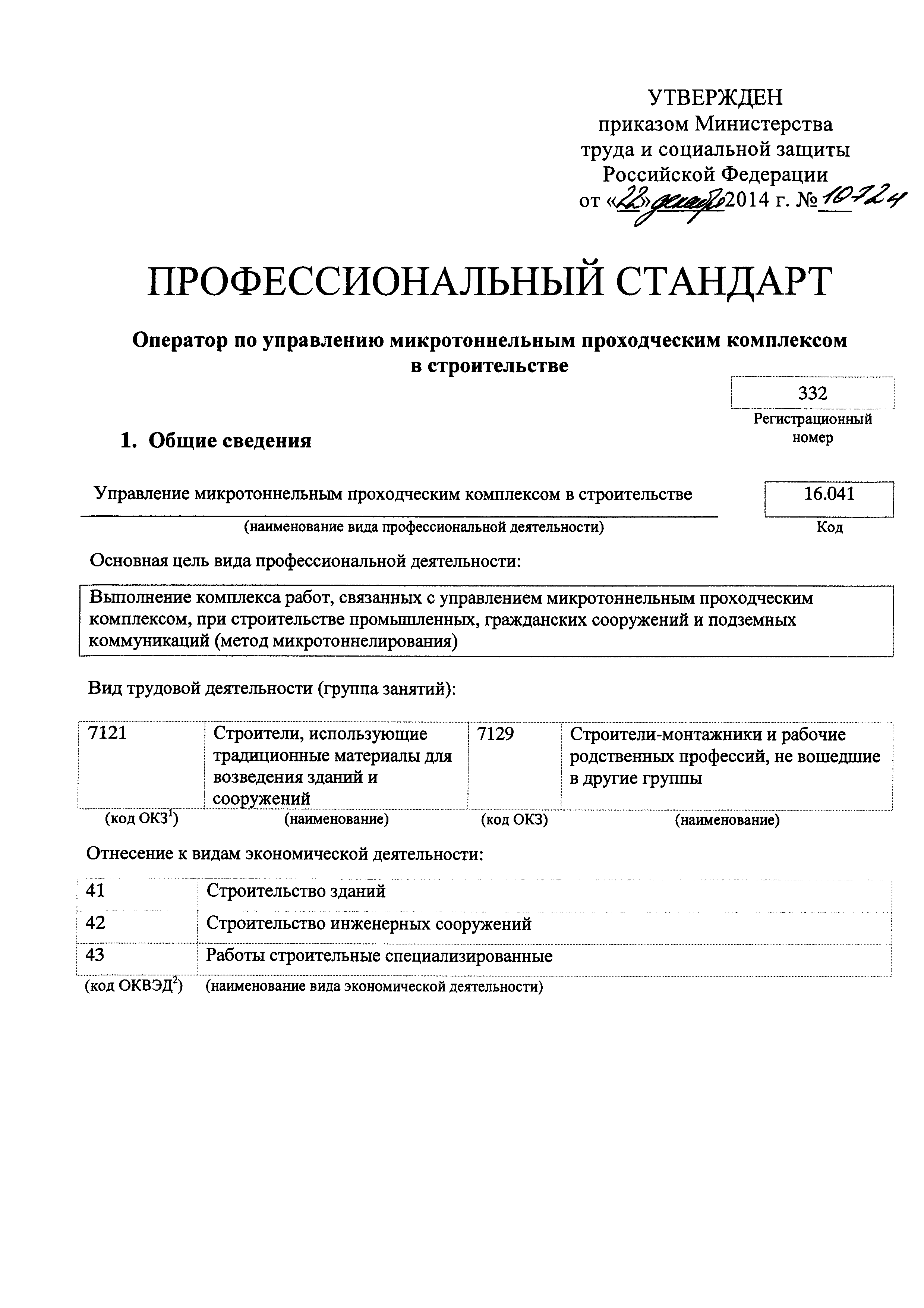 Приказ 1072н