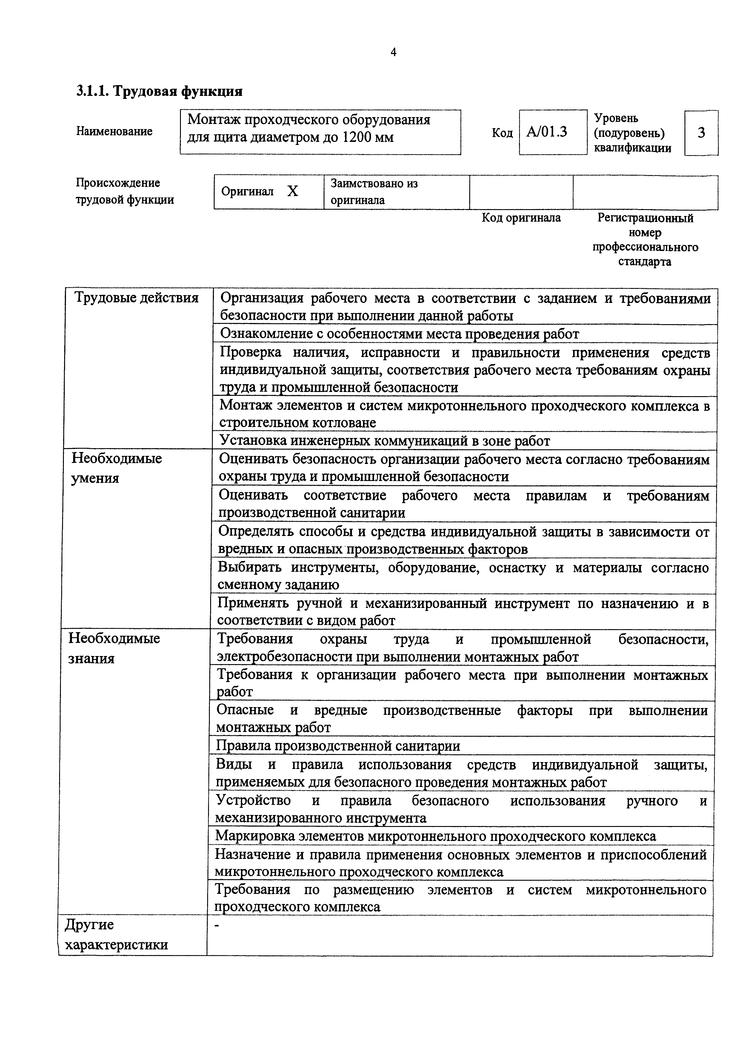 Приказ 1072н