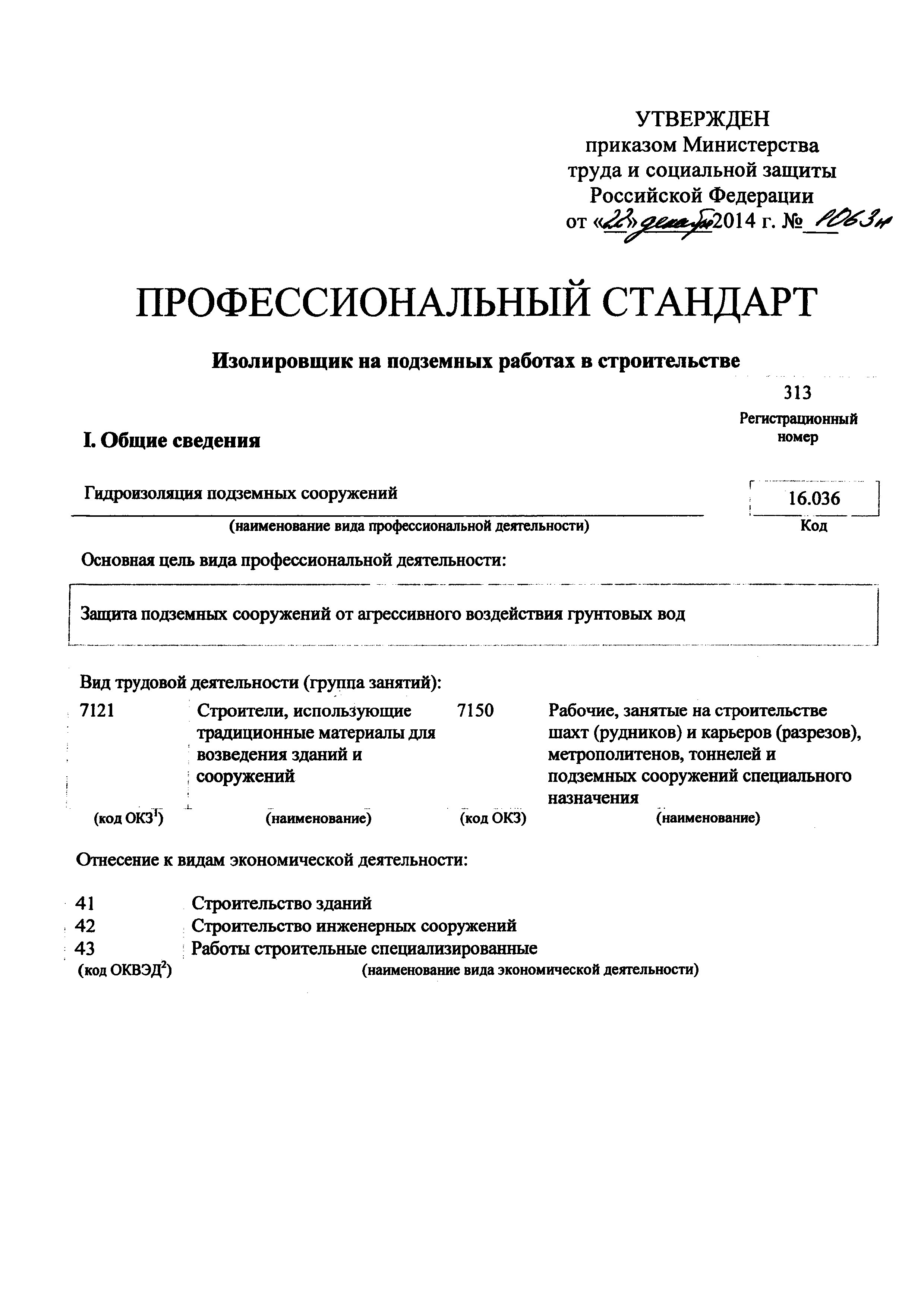 Приказ 1063н