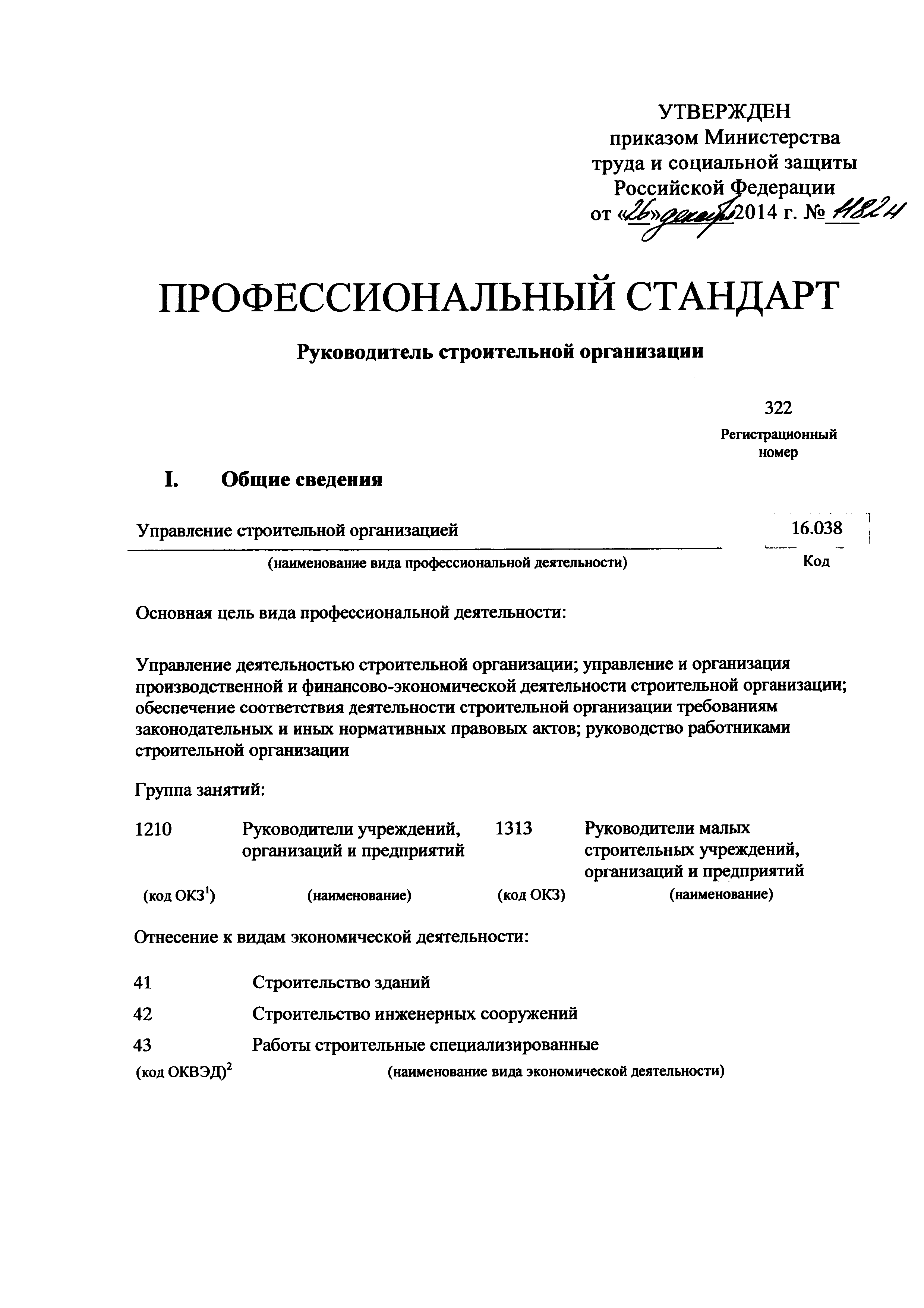 Приказ 1182н