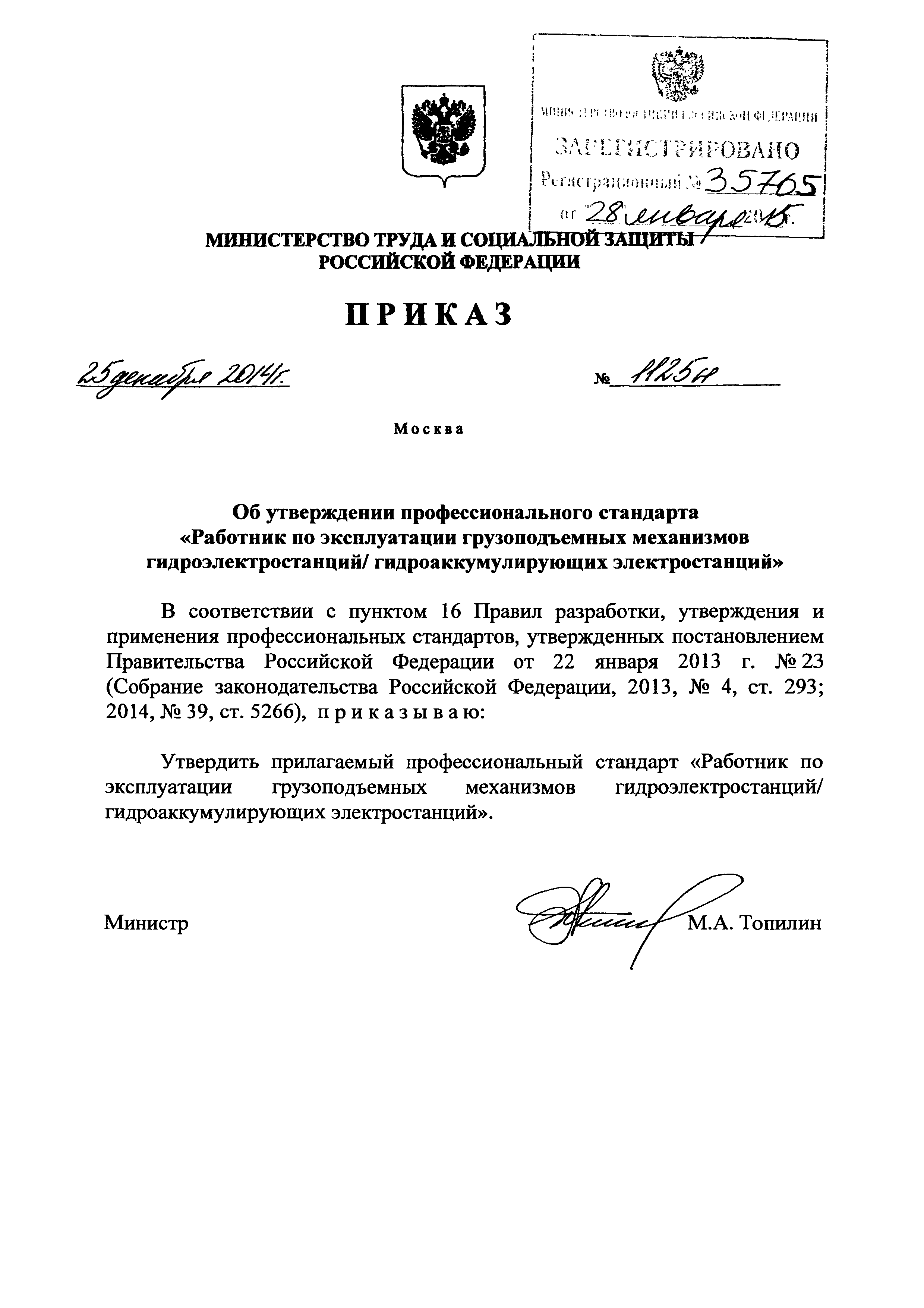 Приказ 1125н