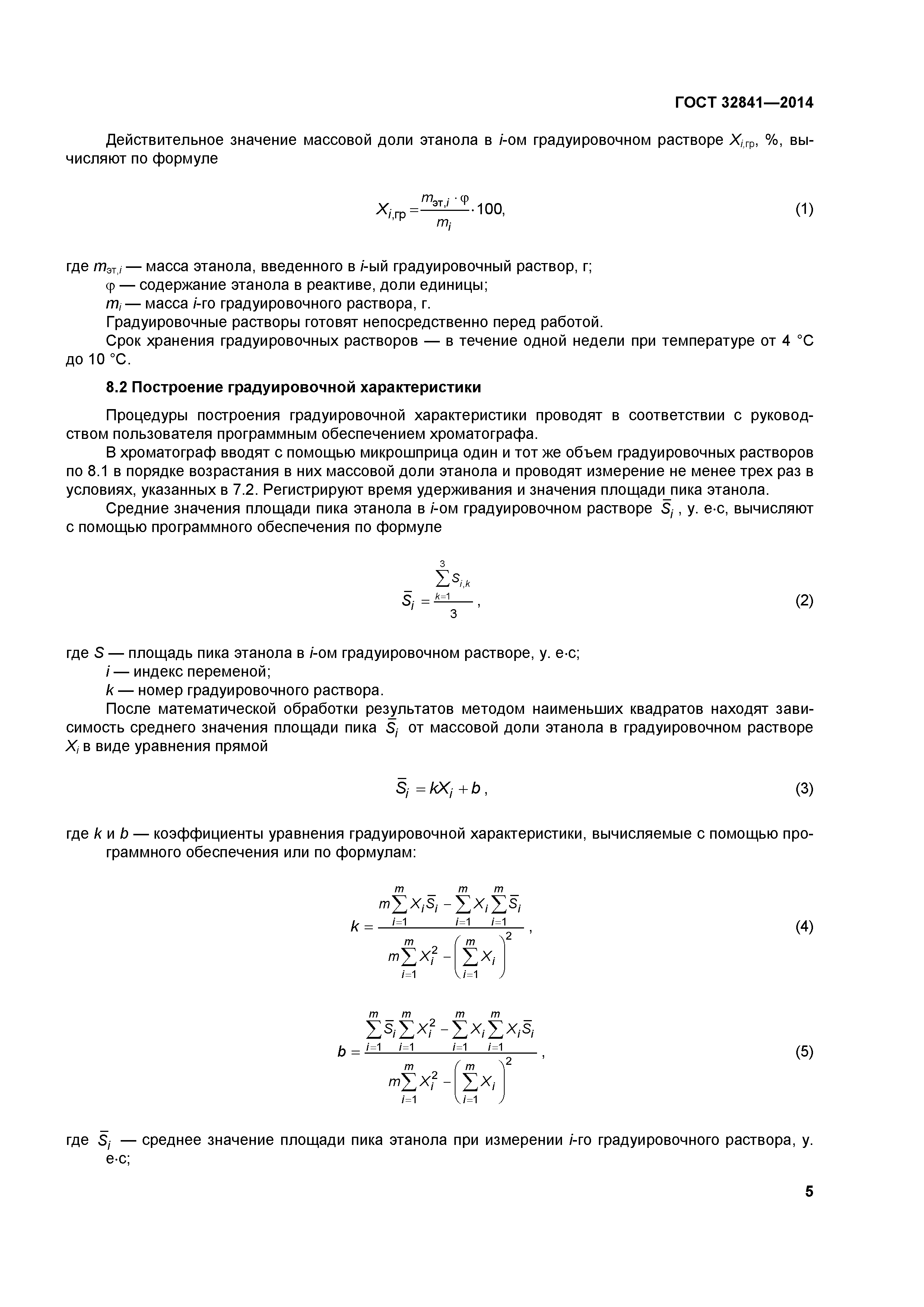 ГОСТ 32841-2014