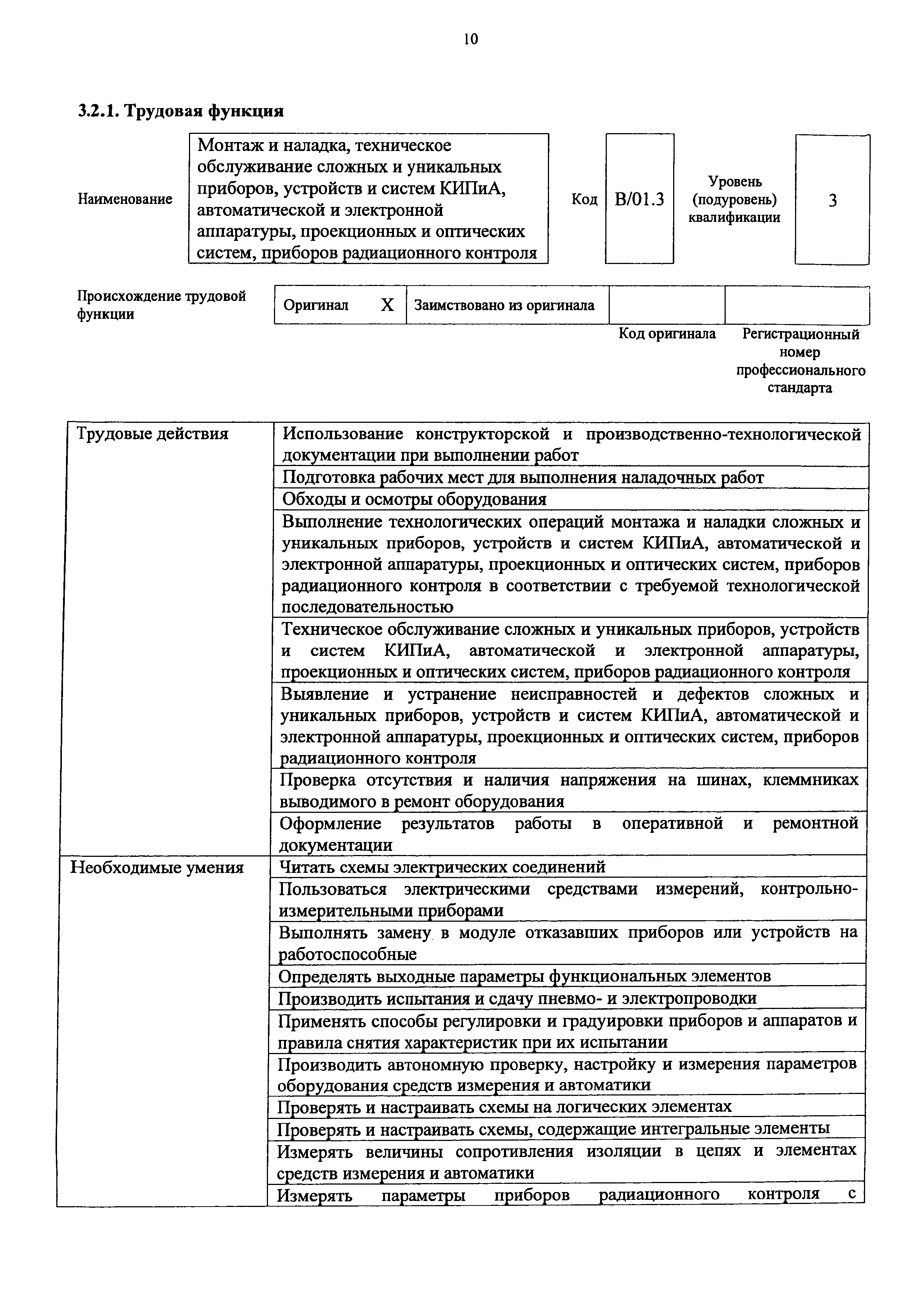 Приказ 1119н