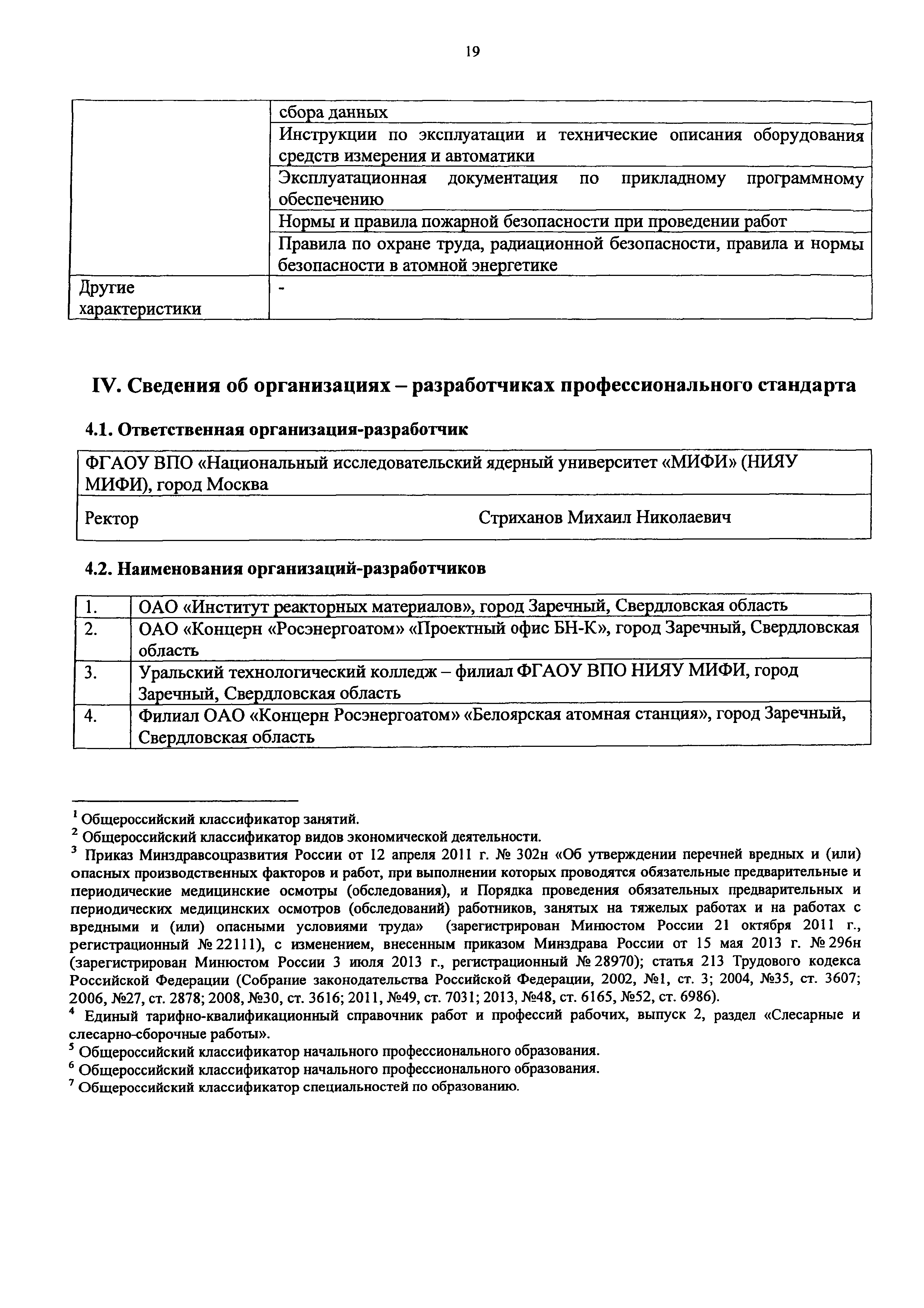 Приказ 1119н