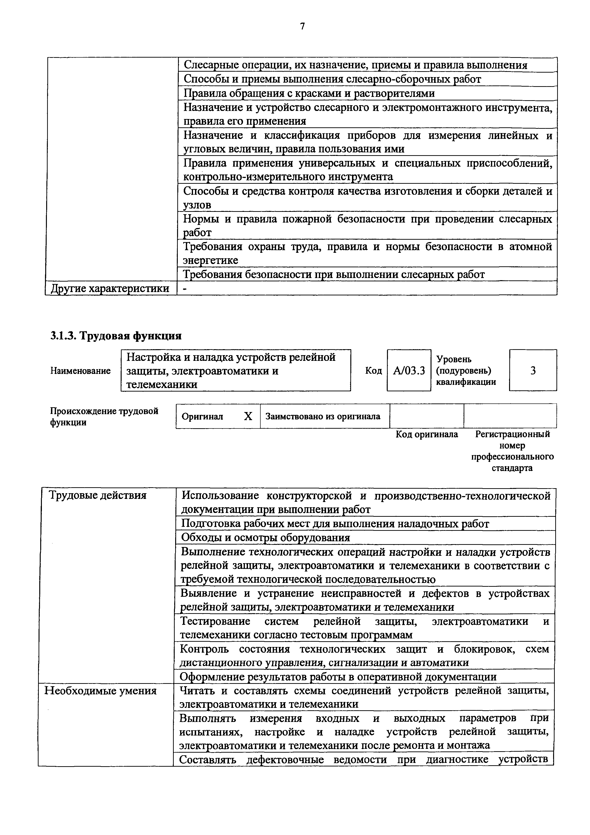 Приказ 1119н