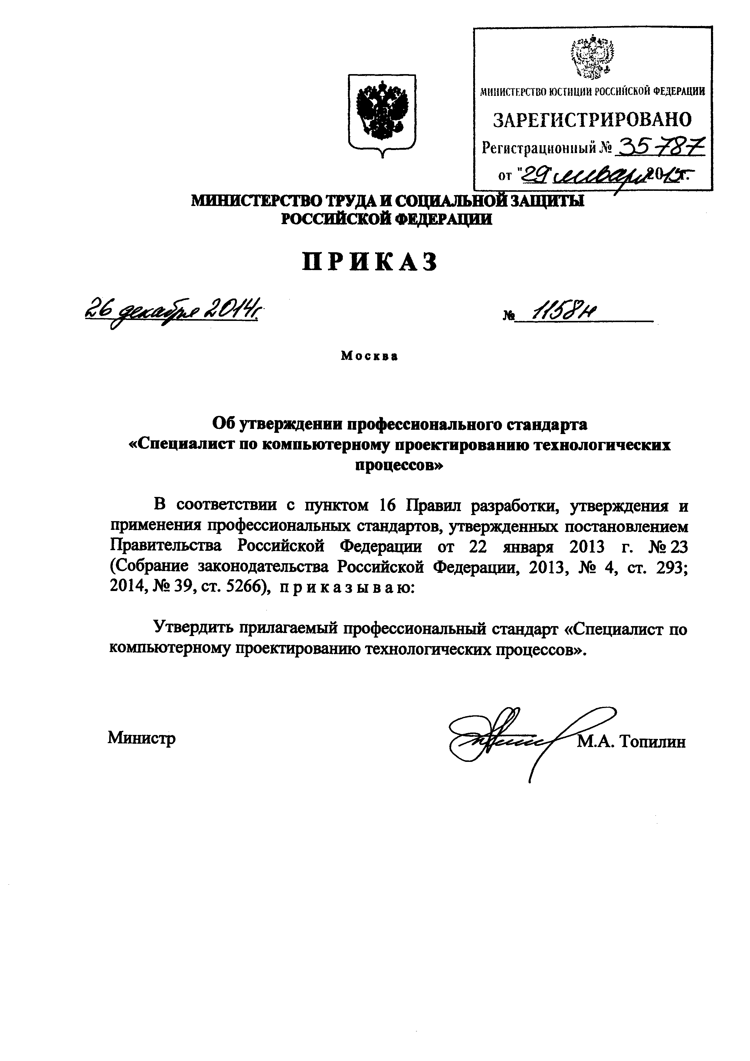 Приказ 1158н