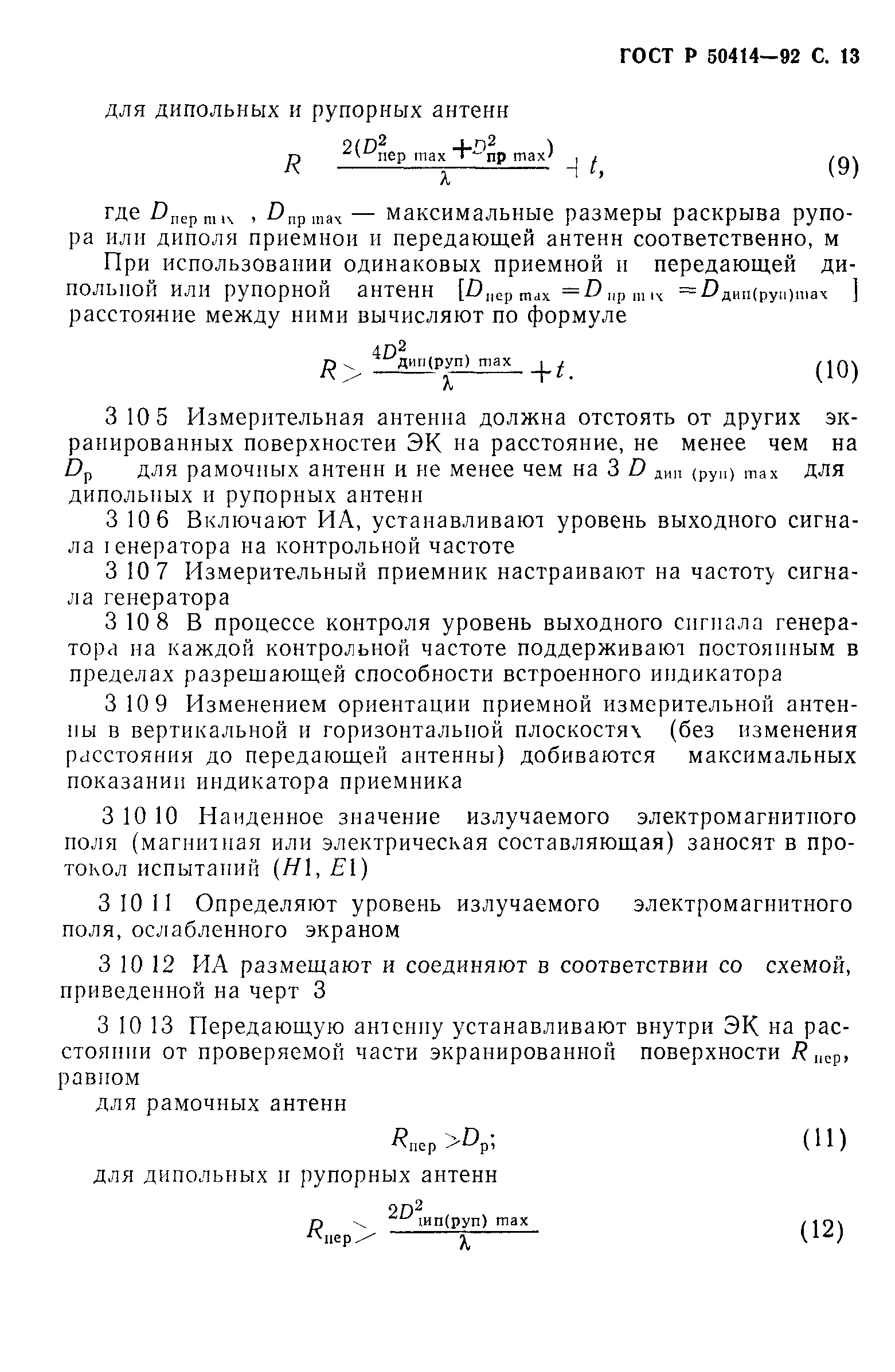 ГОСТ Р 50414-92