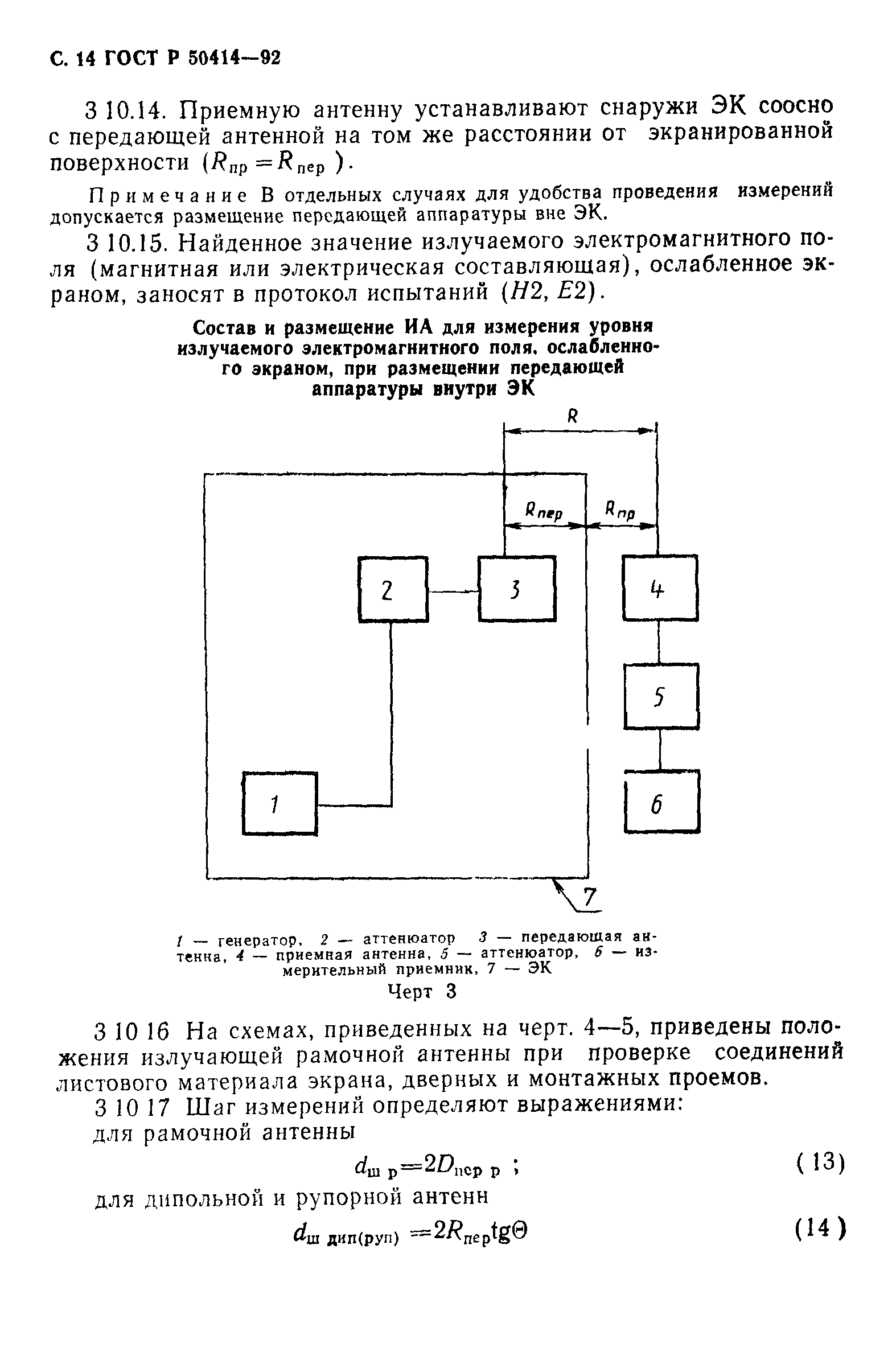 ГОСТ Р 50414-92