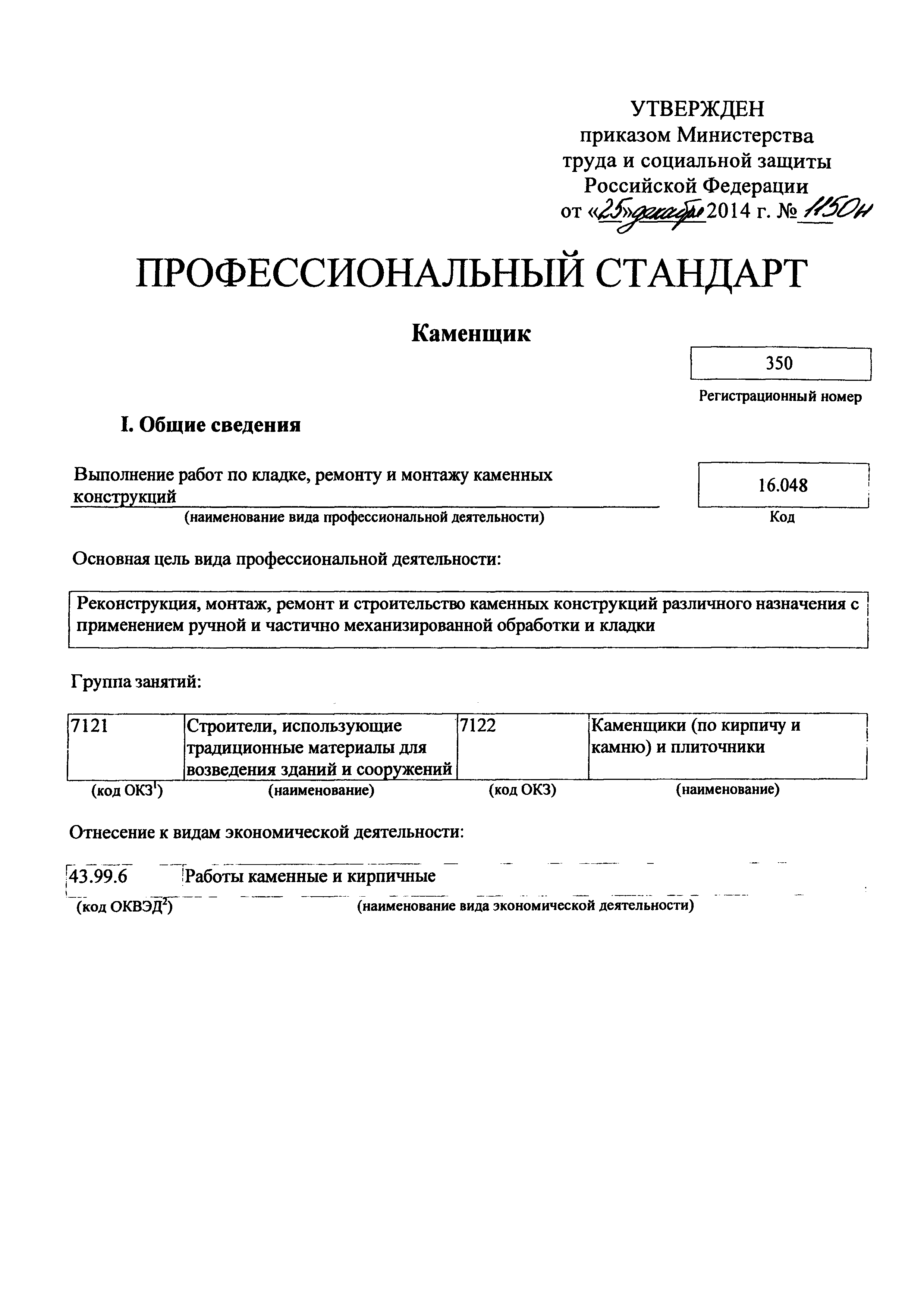 Приказ 1150н