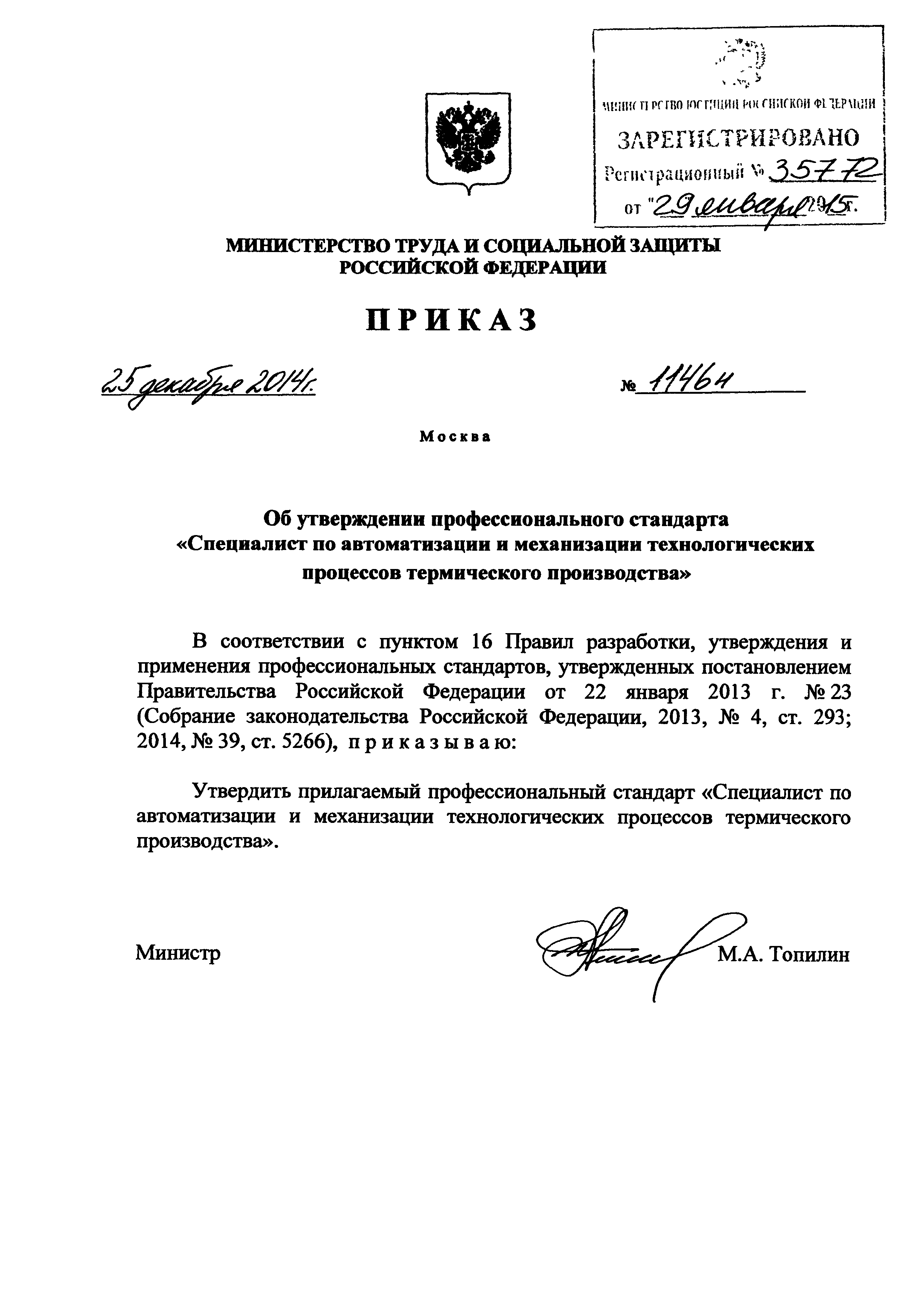 Приказ 1146н