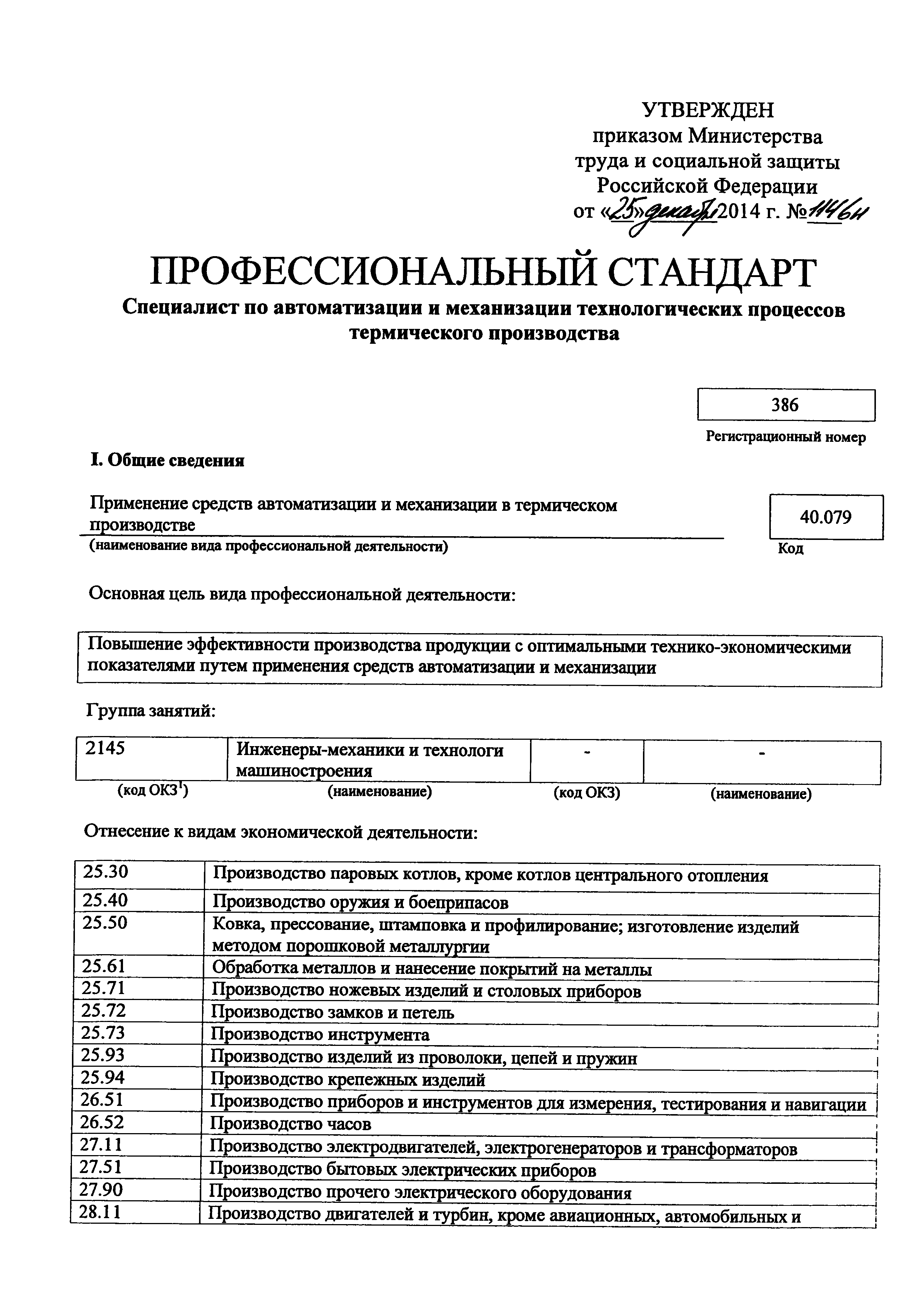 Приказ 1146н