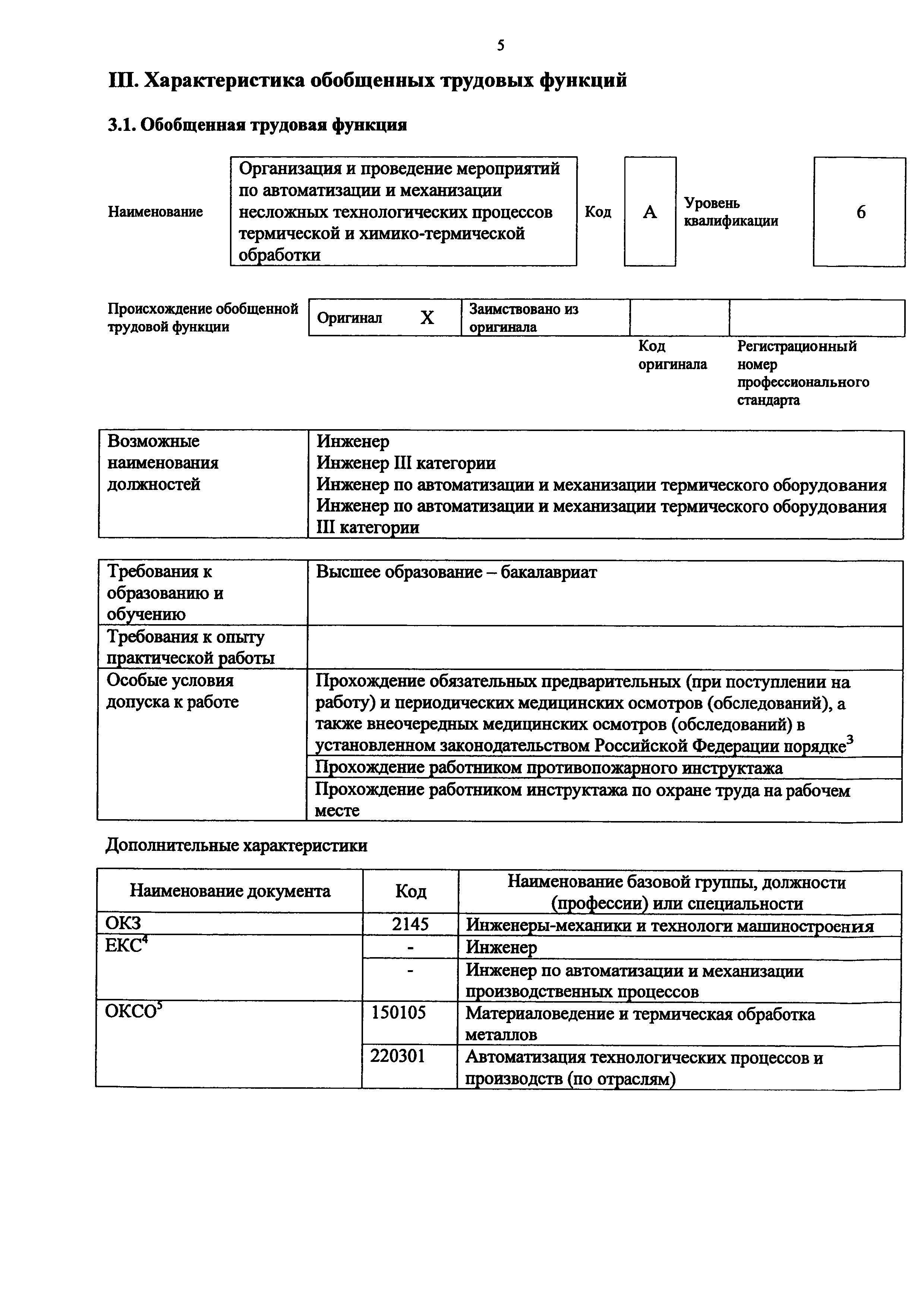 Приказ 1146н