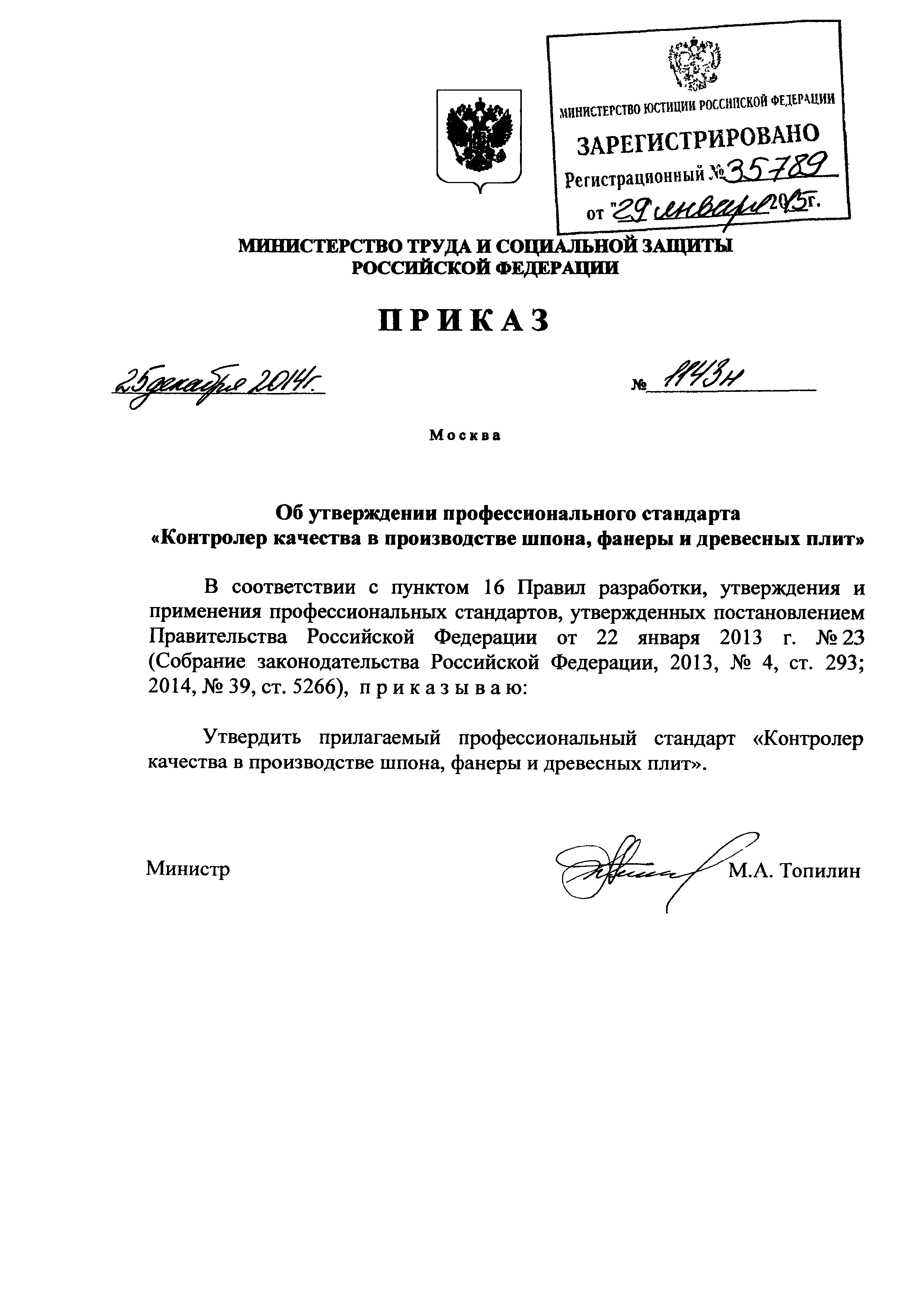 Приказ 1143н