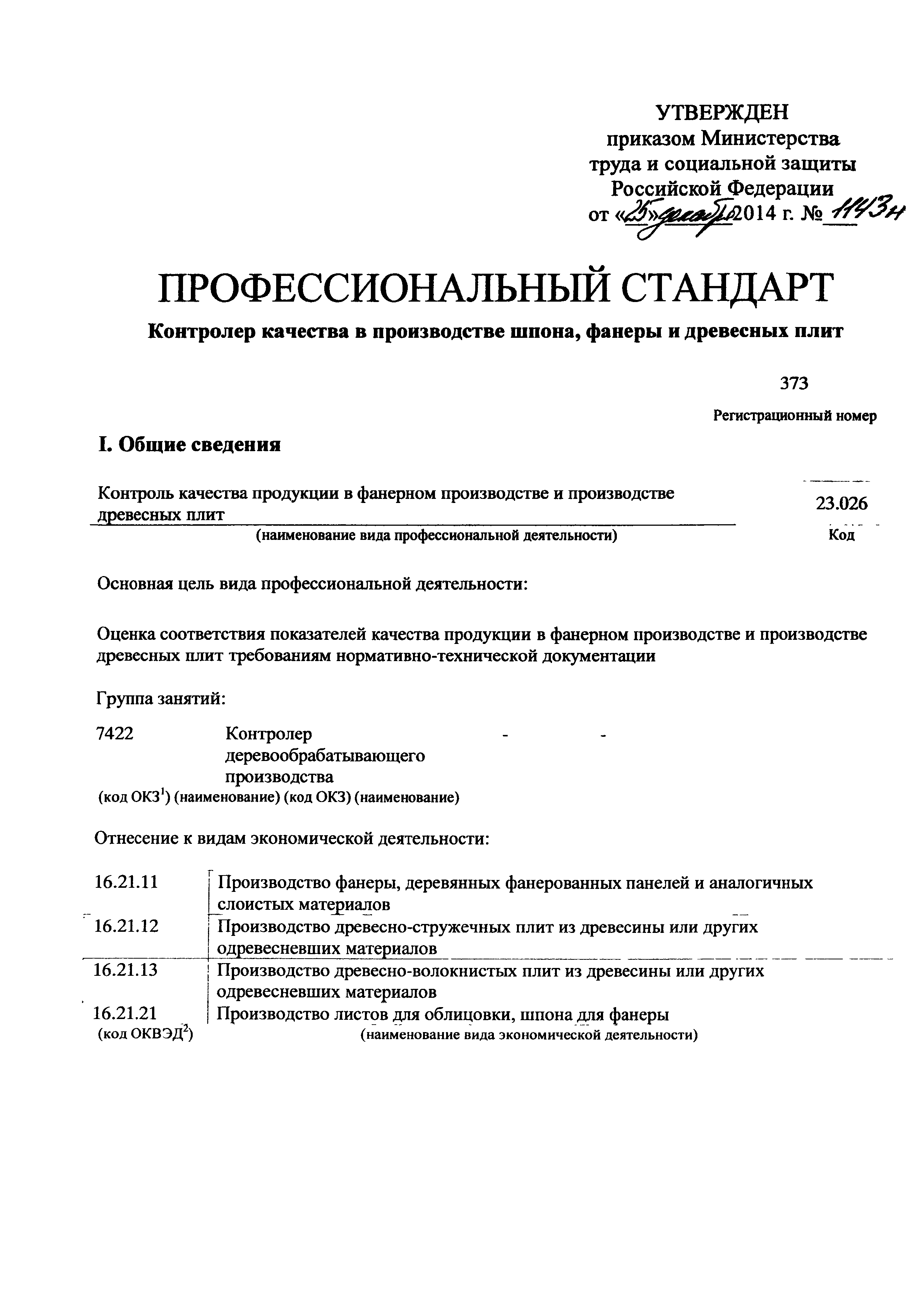 Приказ 1143н