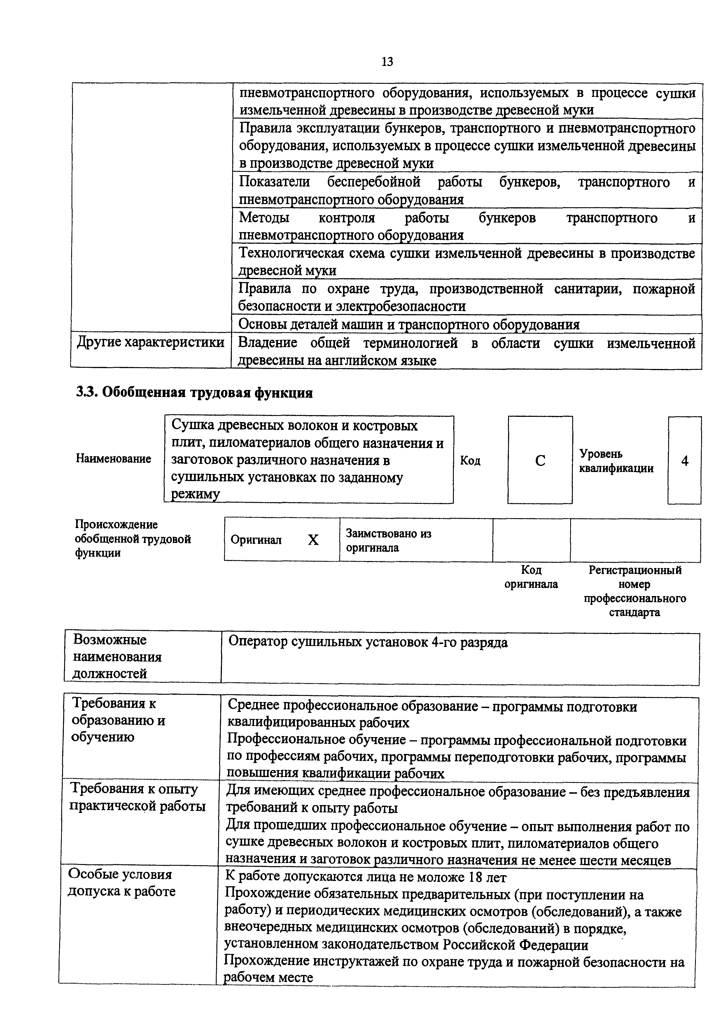 Приказ 1083н