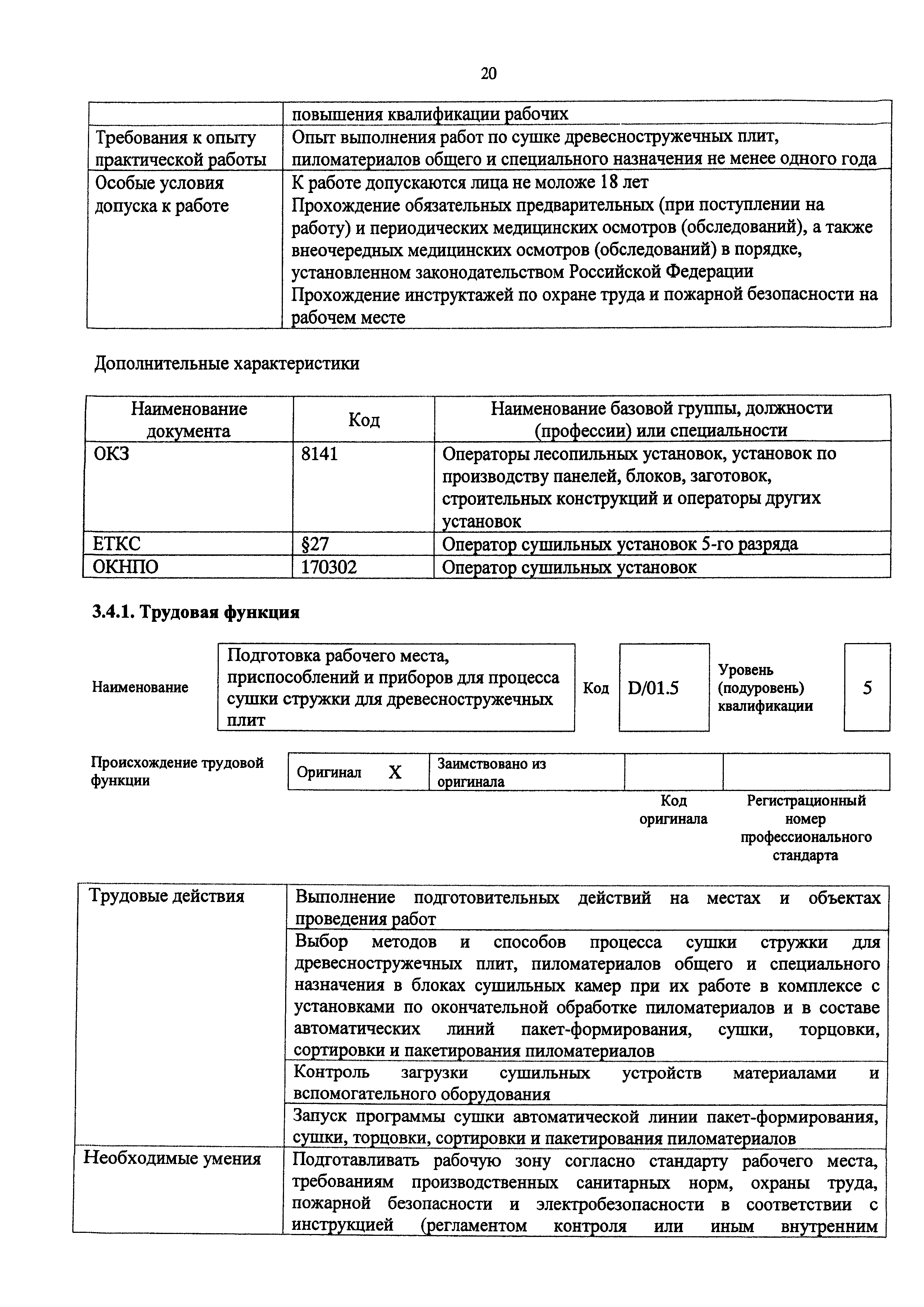 Приказ 1083н