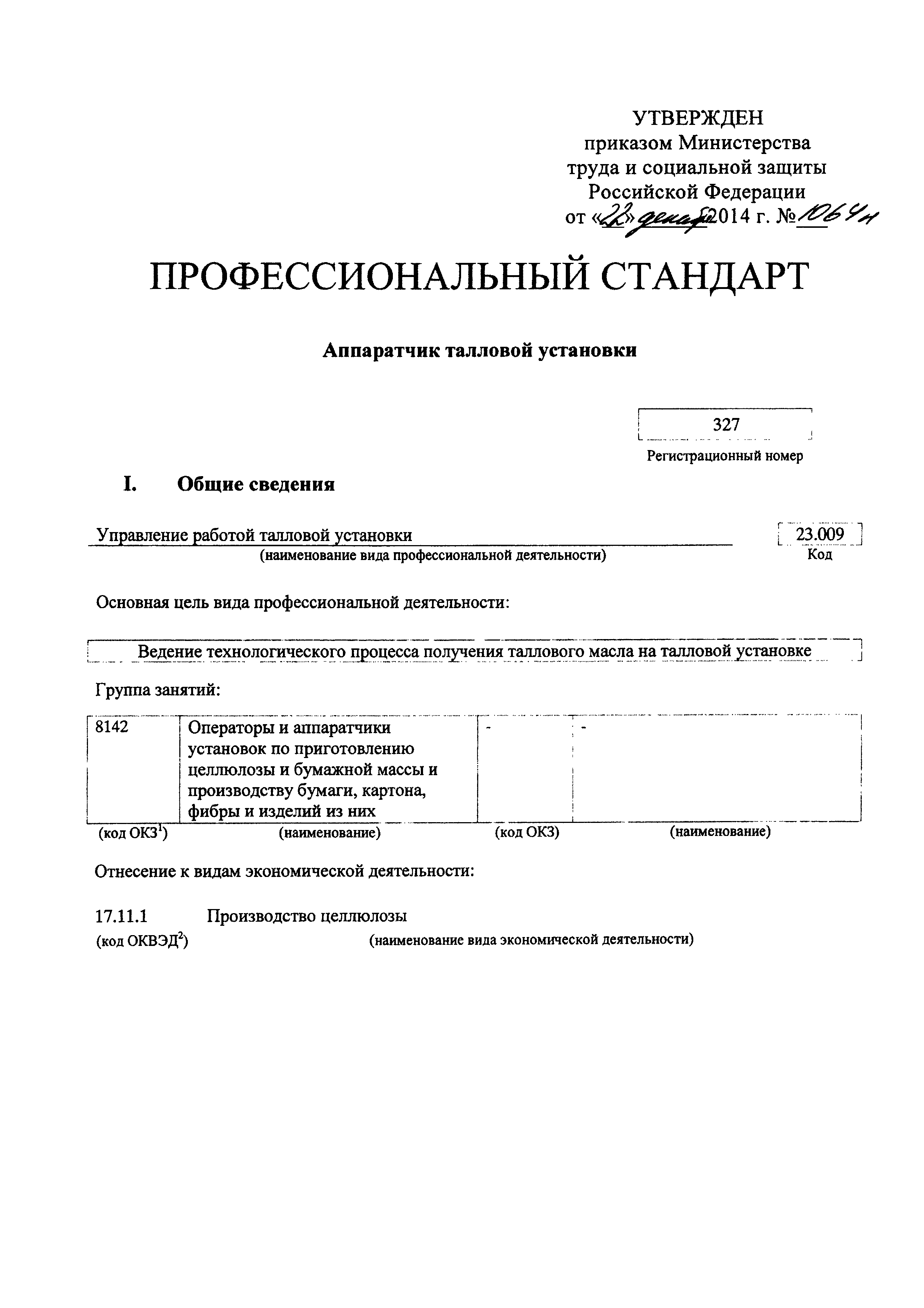 Приказ 1064н