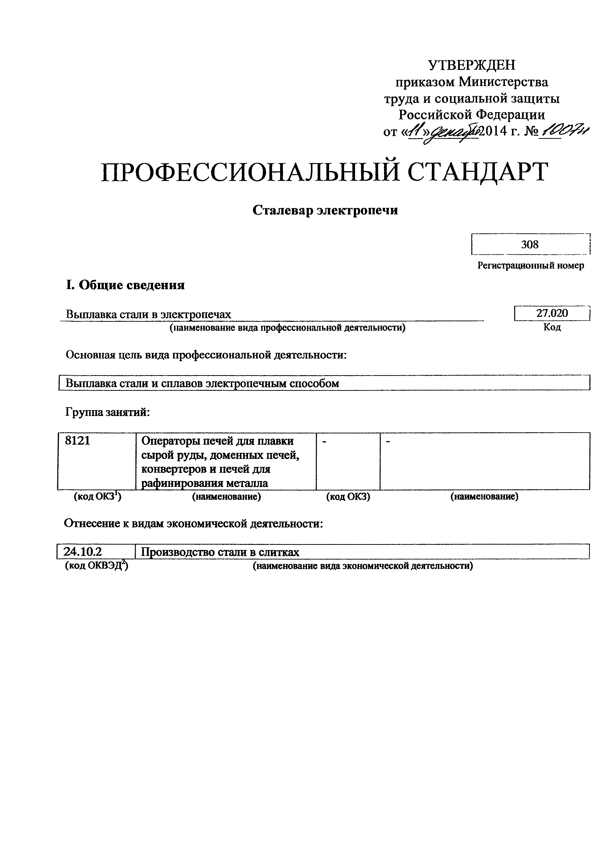 Приказ 1007н