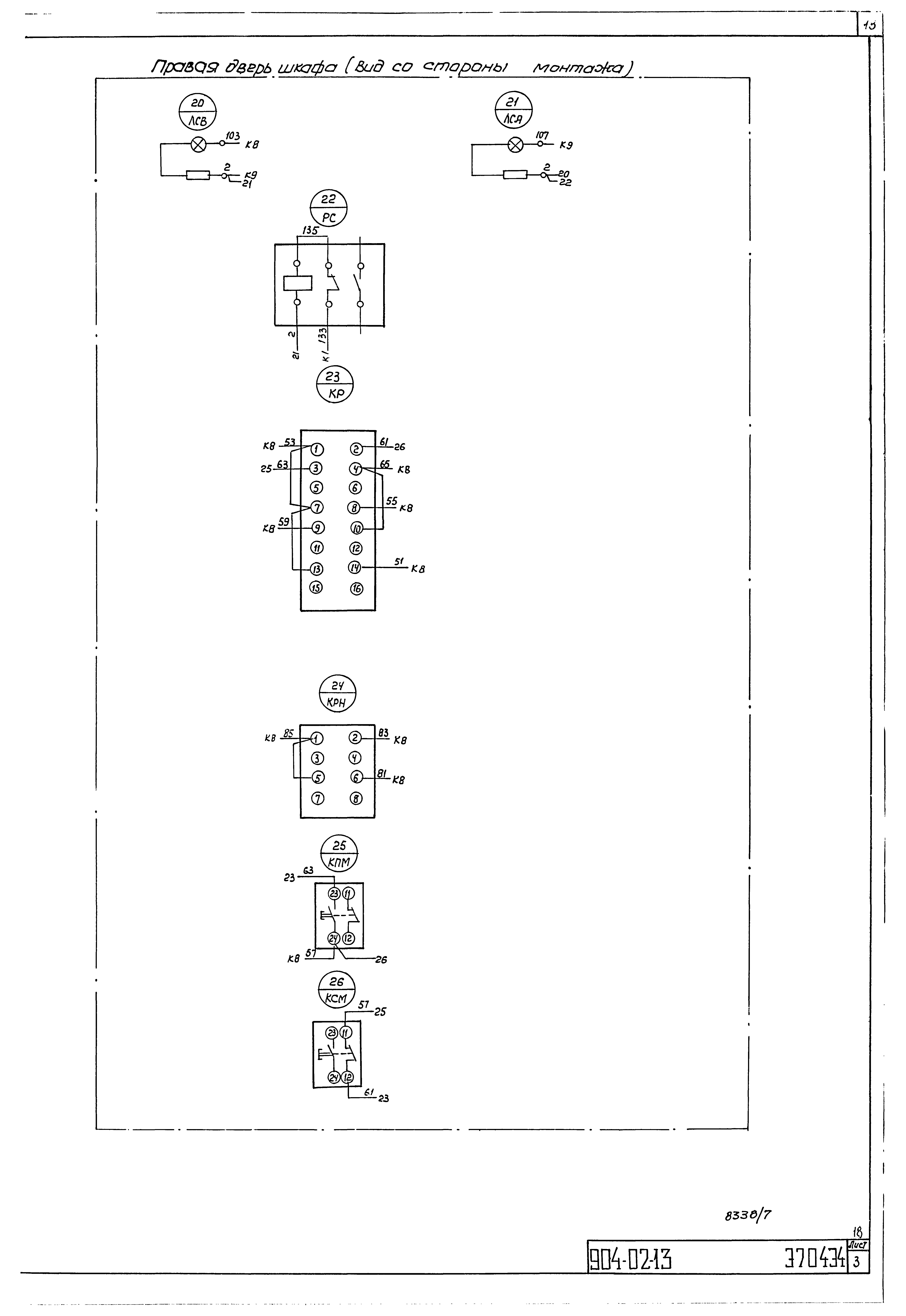 Типовые проектные решения 904-02-13