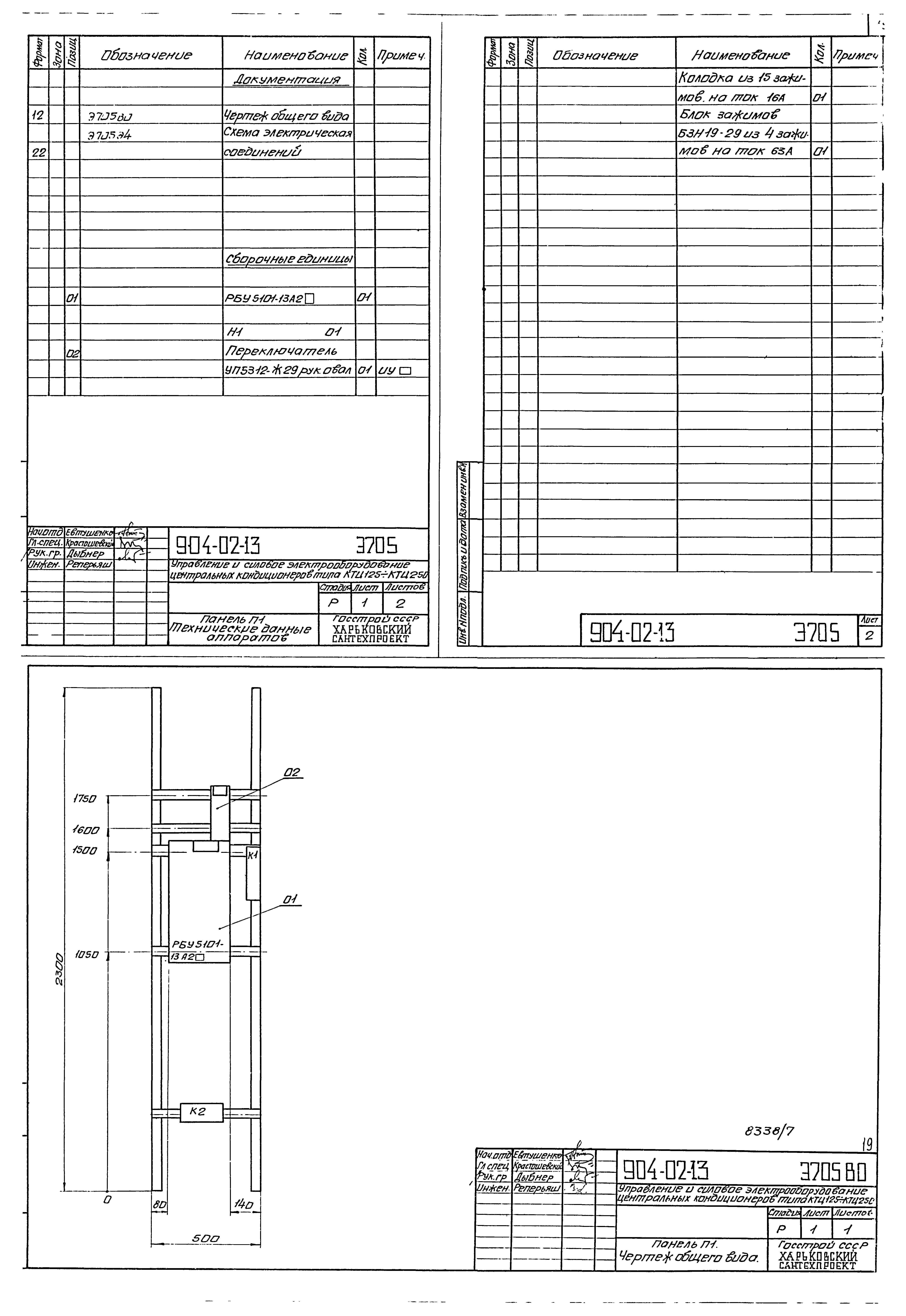 Типовые проектные решения 904-02-13