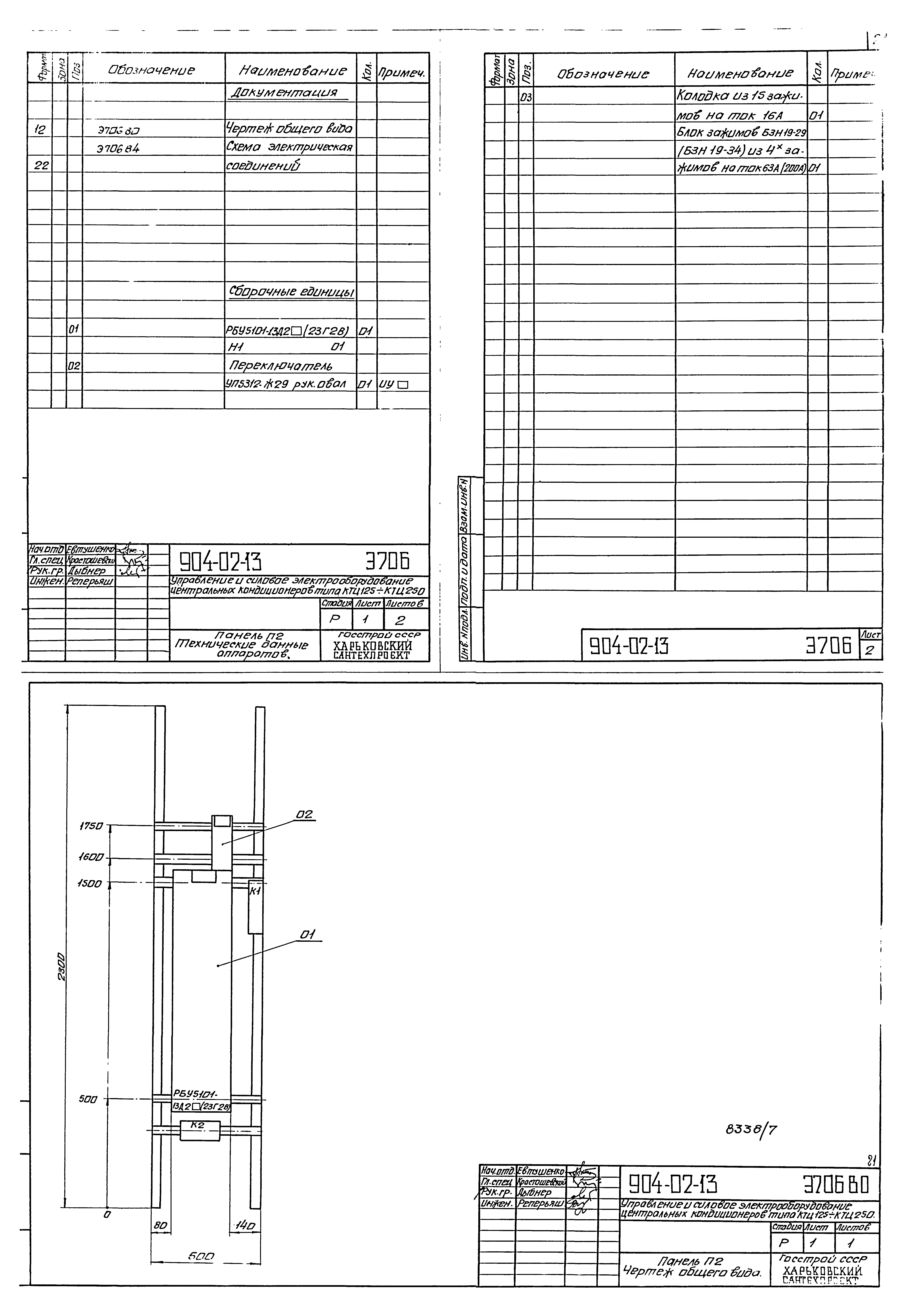 Типовые проектные решения 904-02-13