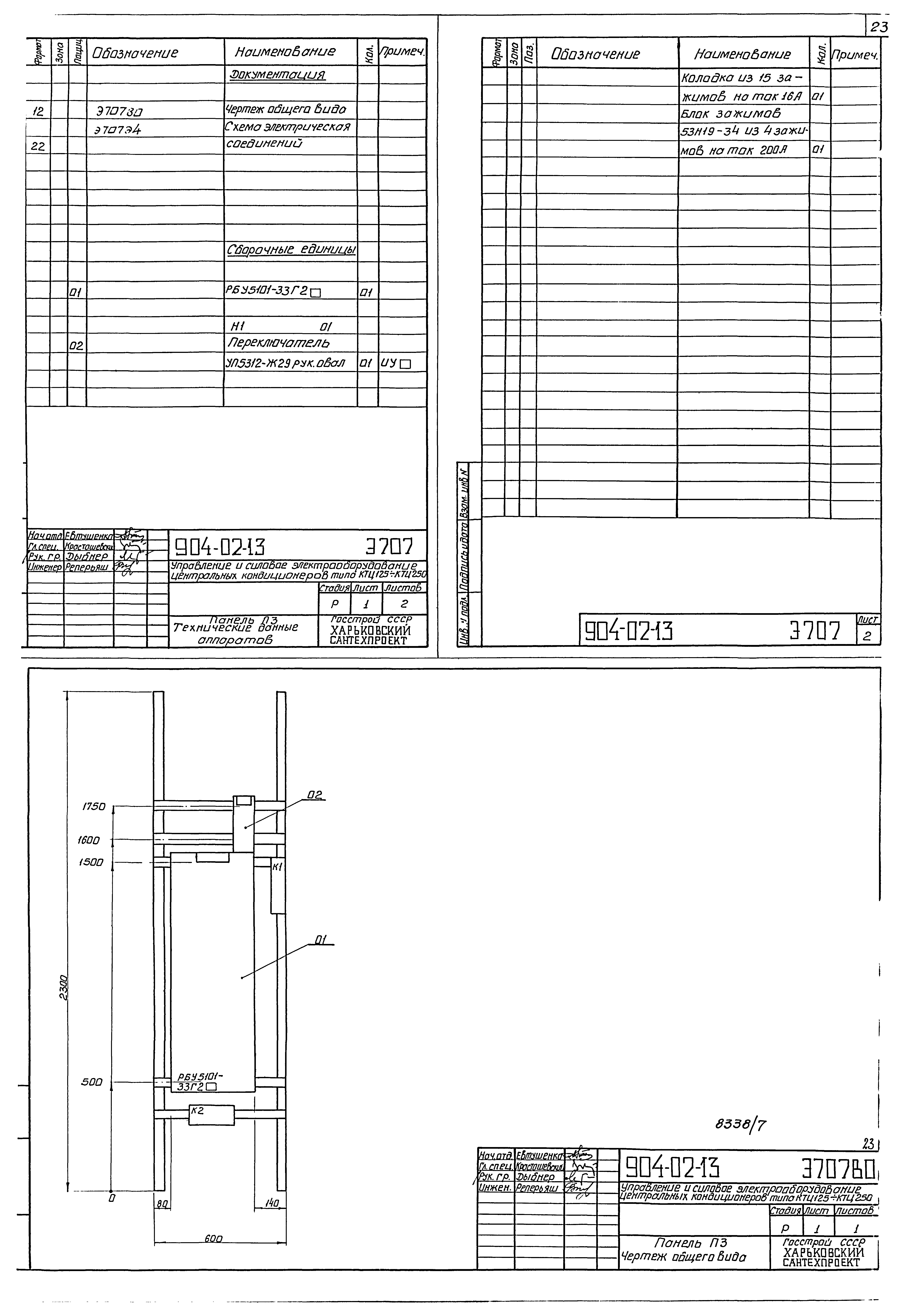 Типовые проектные решения 904-02-13