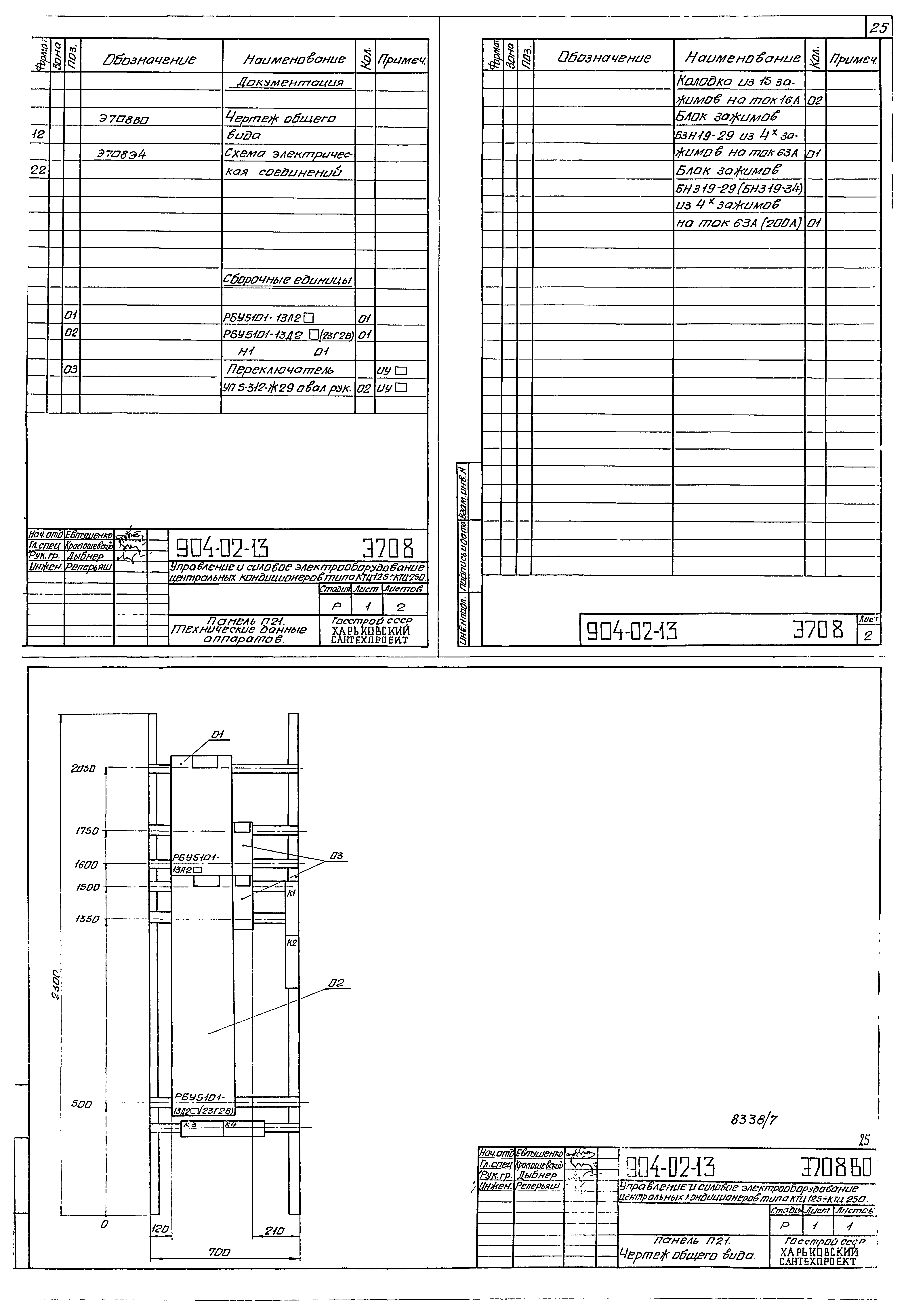 Типовые проектные решения 904-02-13