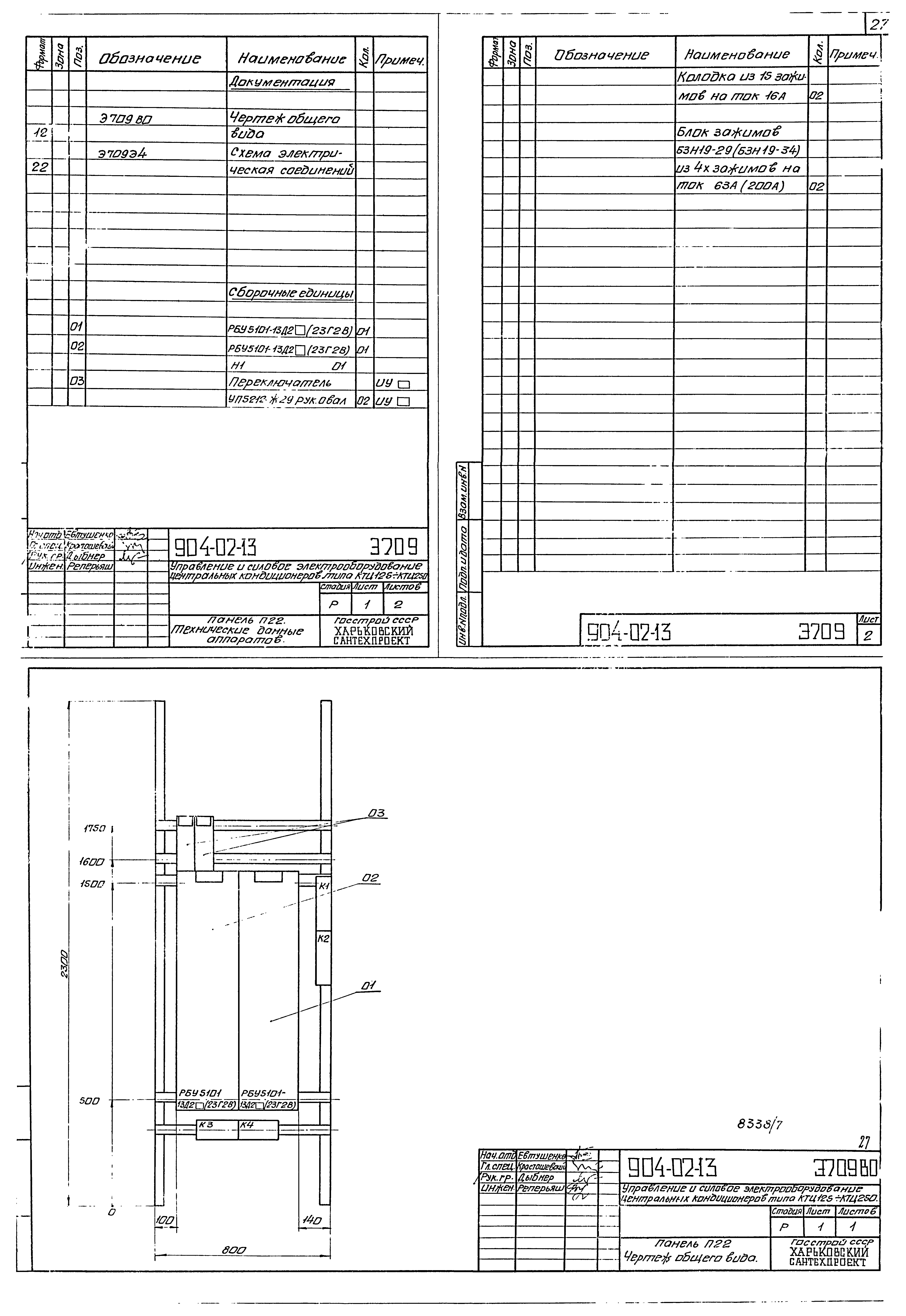 Типовые проектные решения 904-02-13