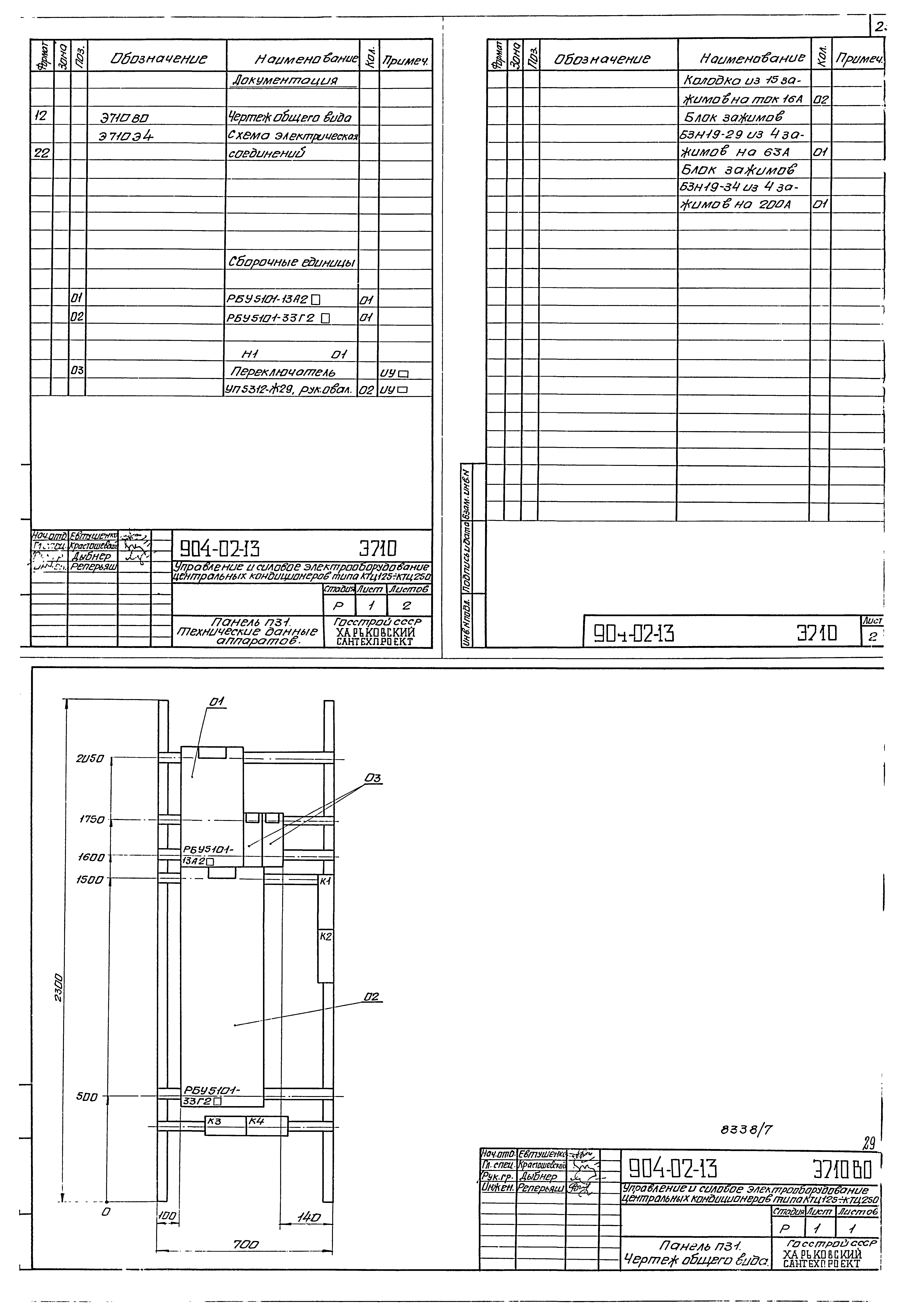 Типовые проектные решения 904-02-13