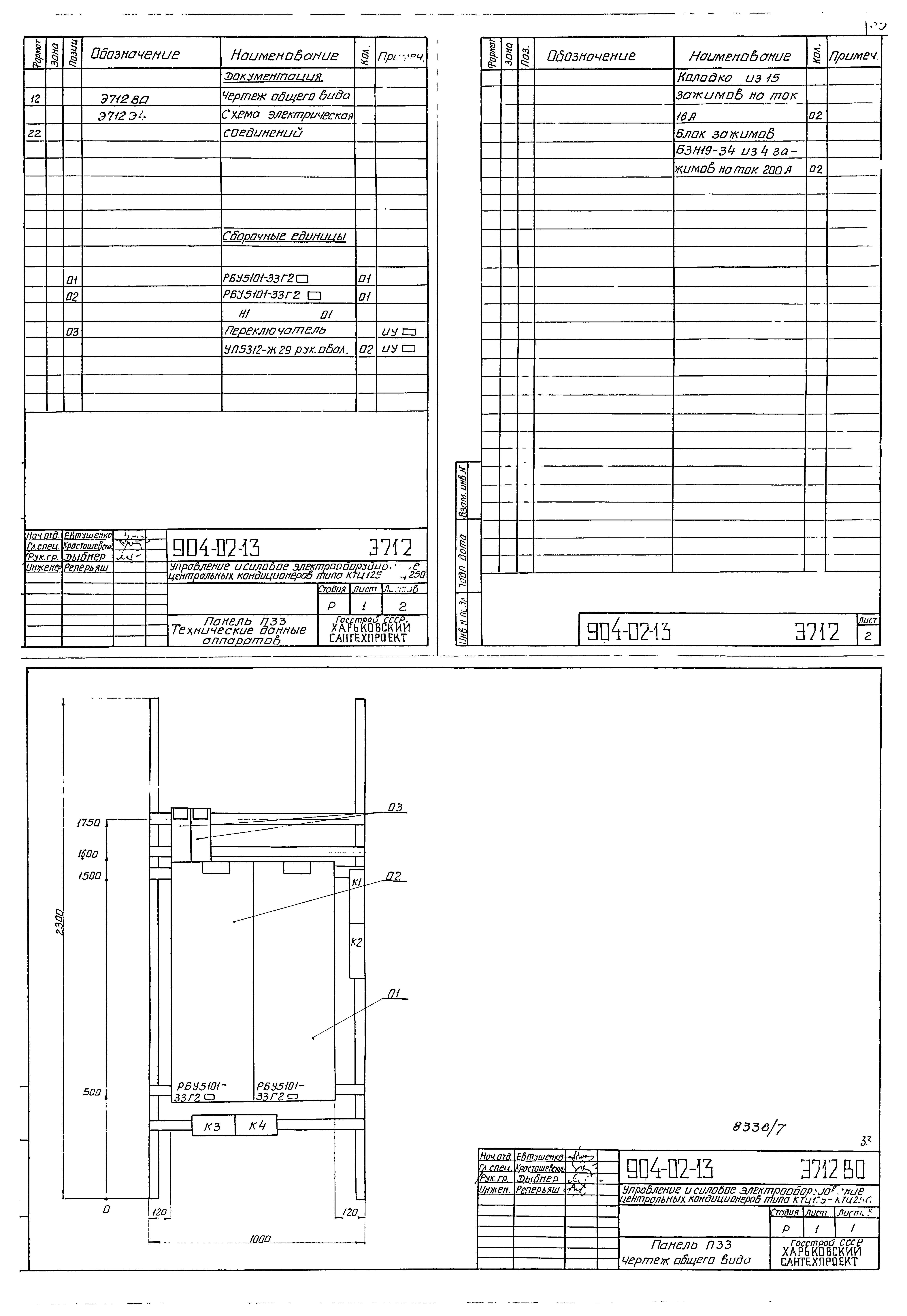 Типовые проектные решения 904-02-13