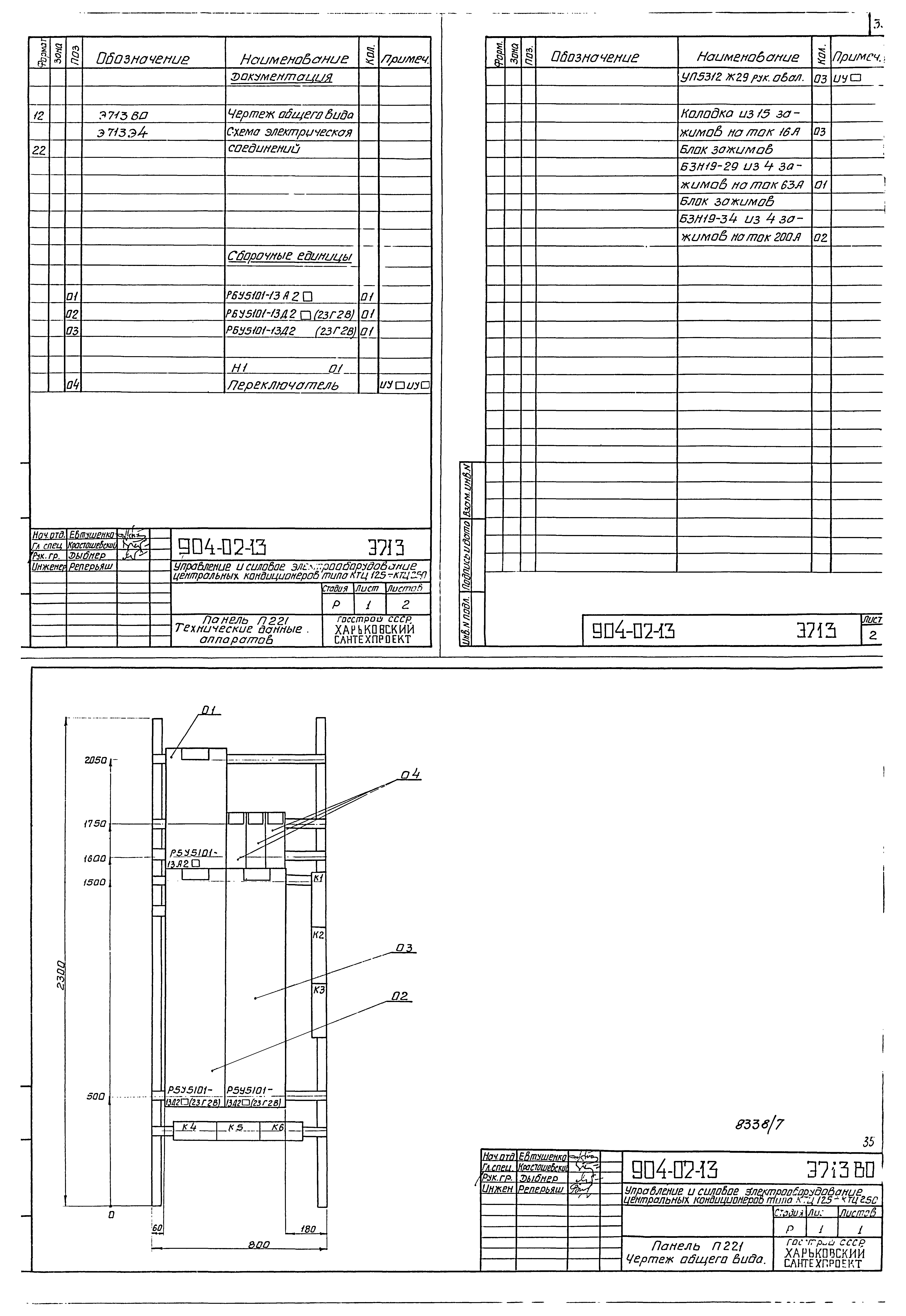 Типовые проектные решения 904-02-13