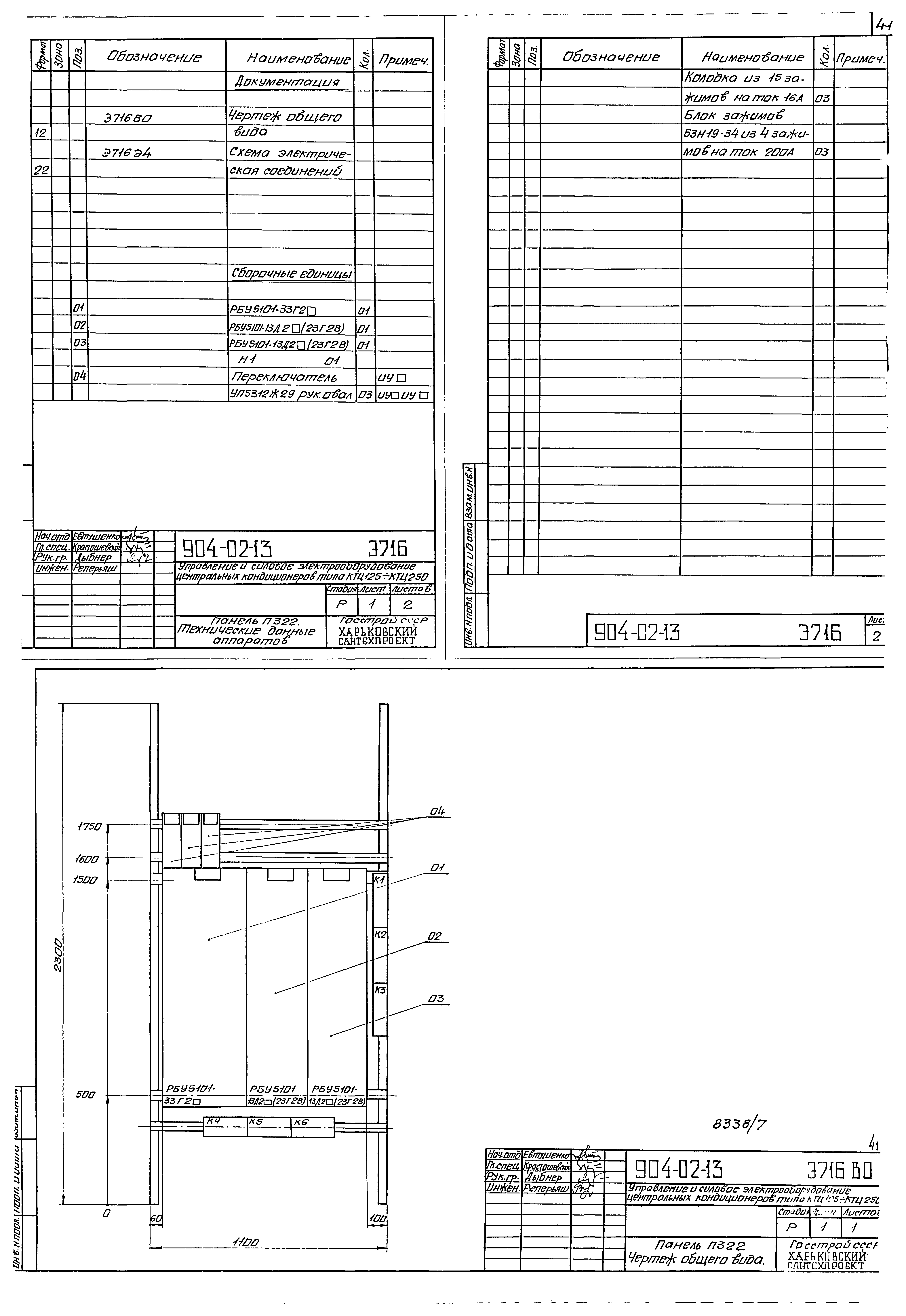 Типовые проектные решения 904-02-13