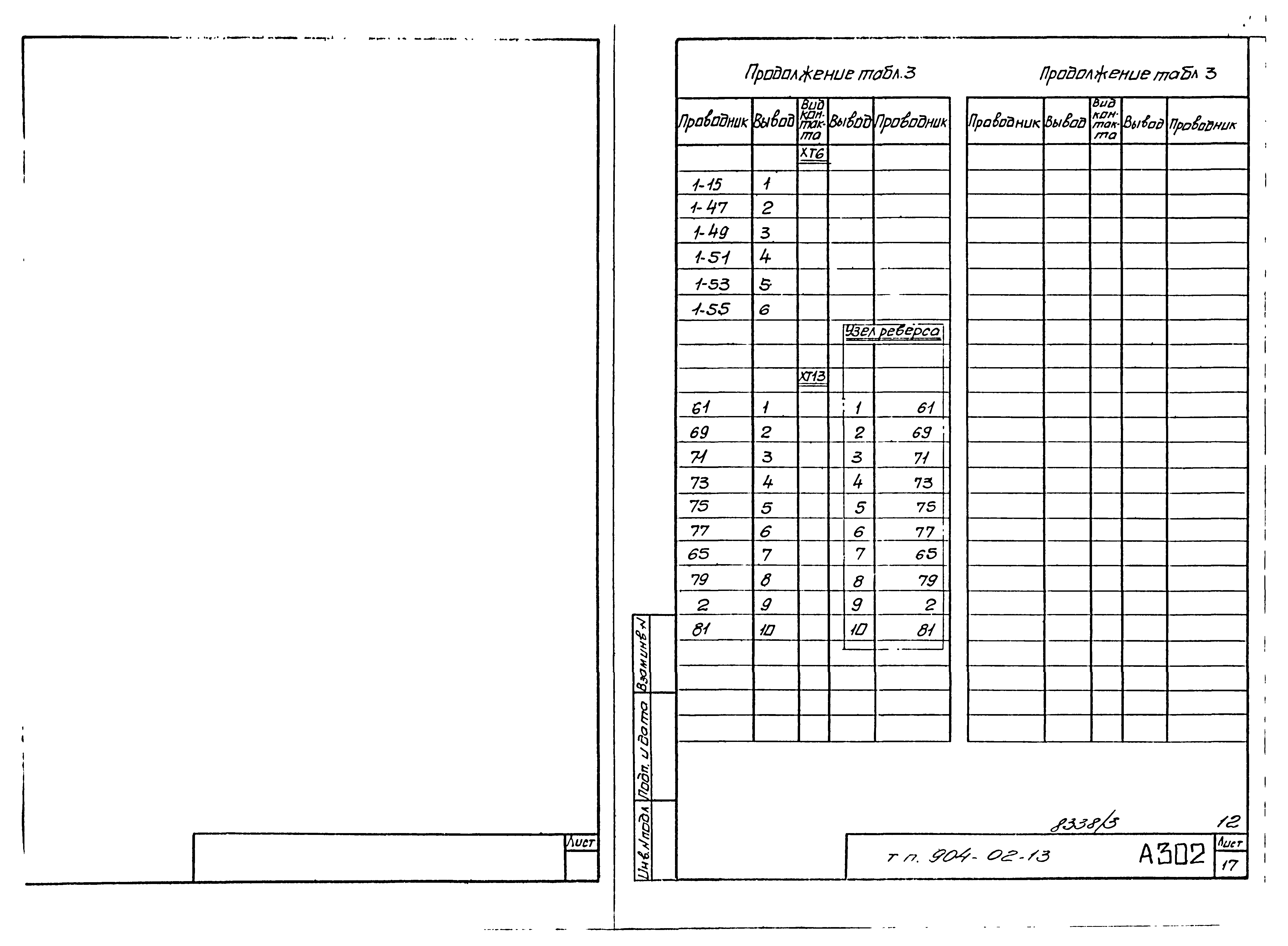 Типовые проектные решения 904-02-13