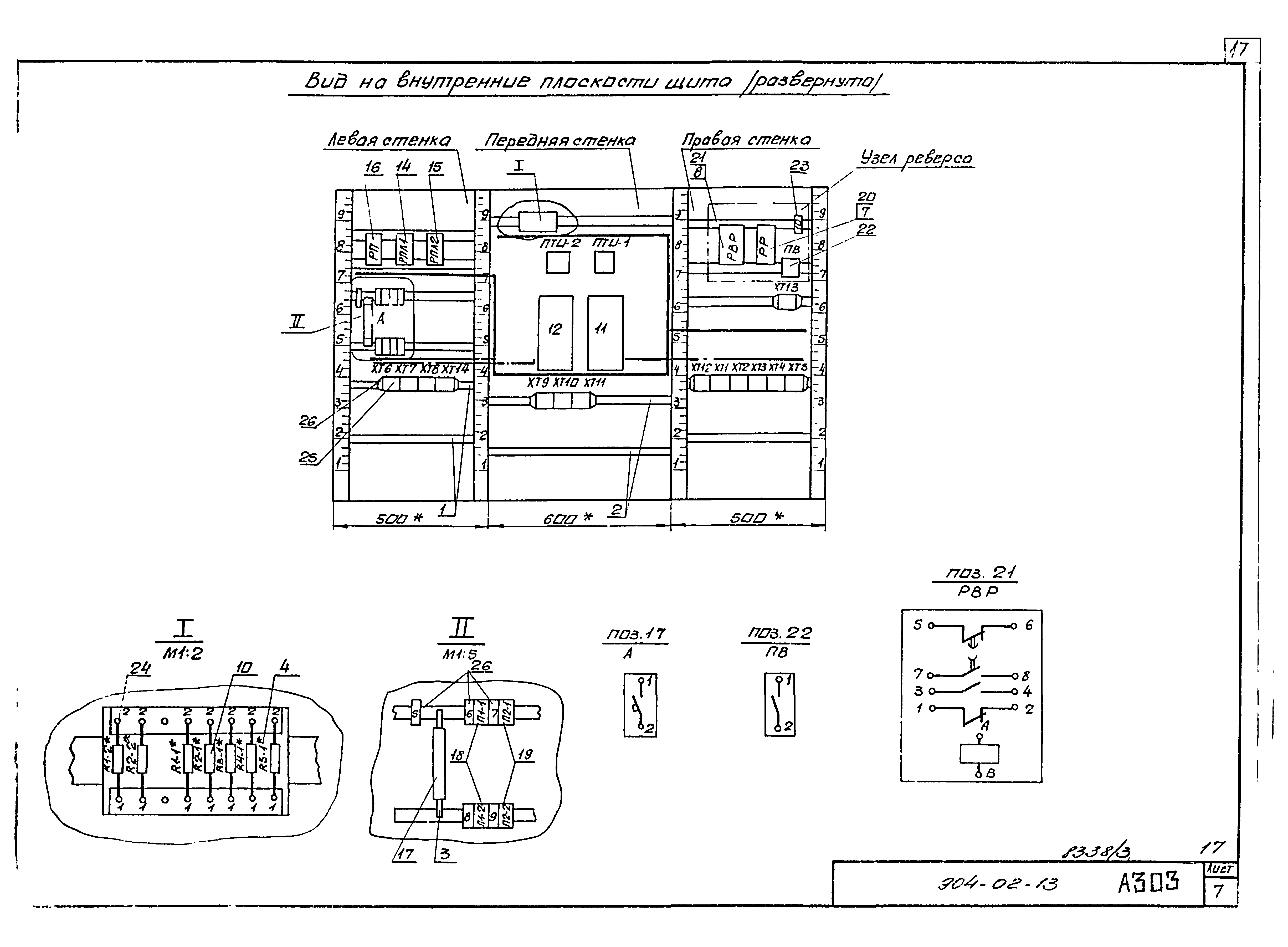 Типовые проектные решения 904-02-13