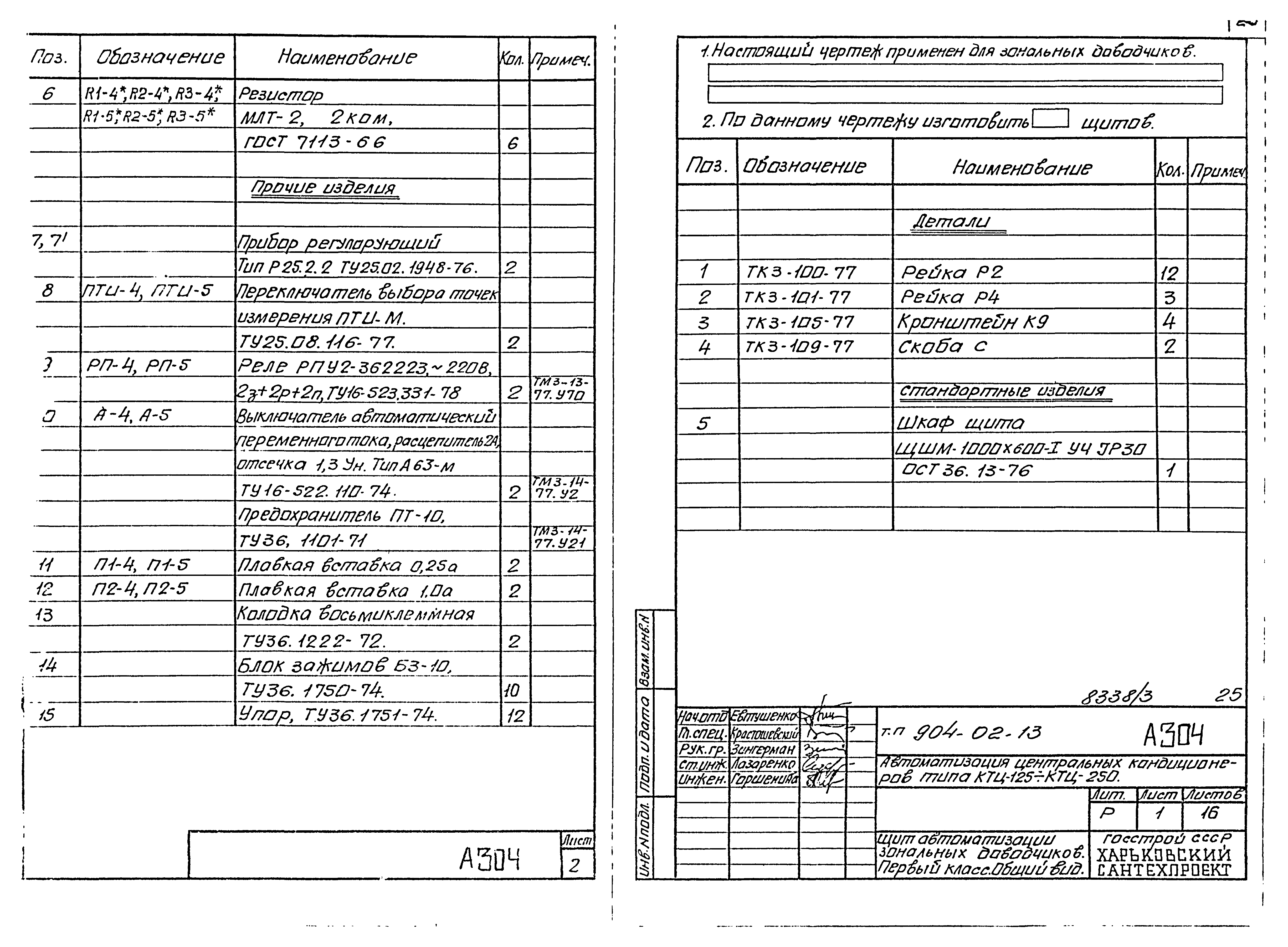 Типовые проектные решения 904-02-13