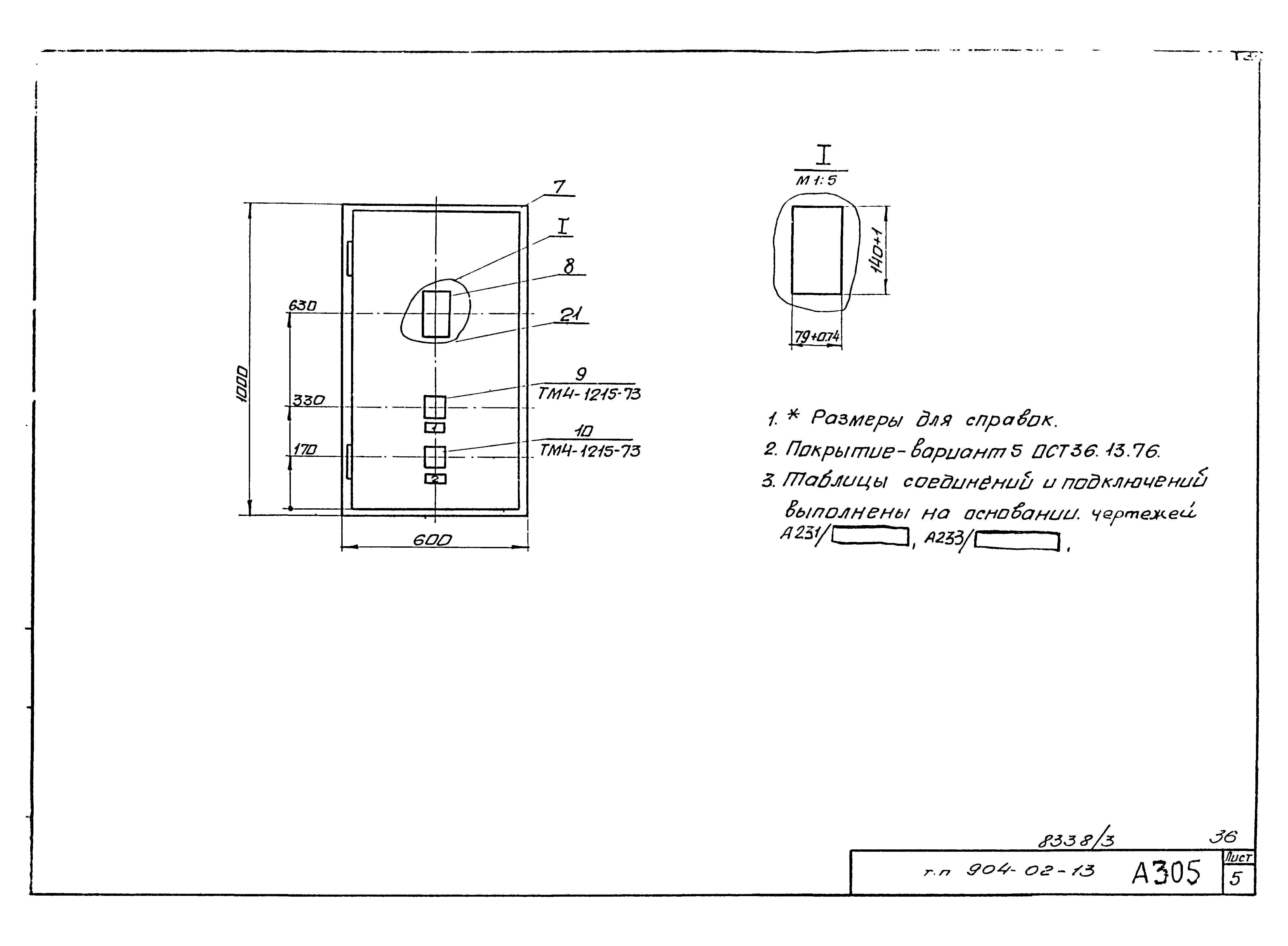 Типовые проектные решения 904-02-13