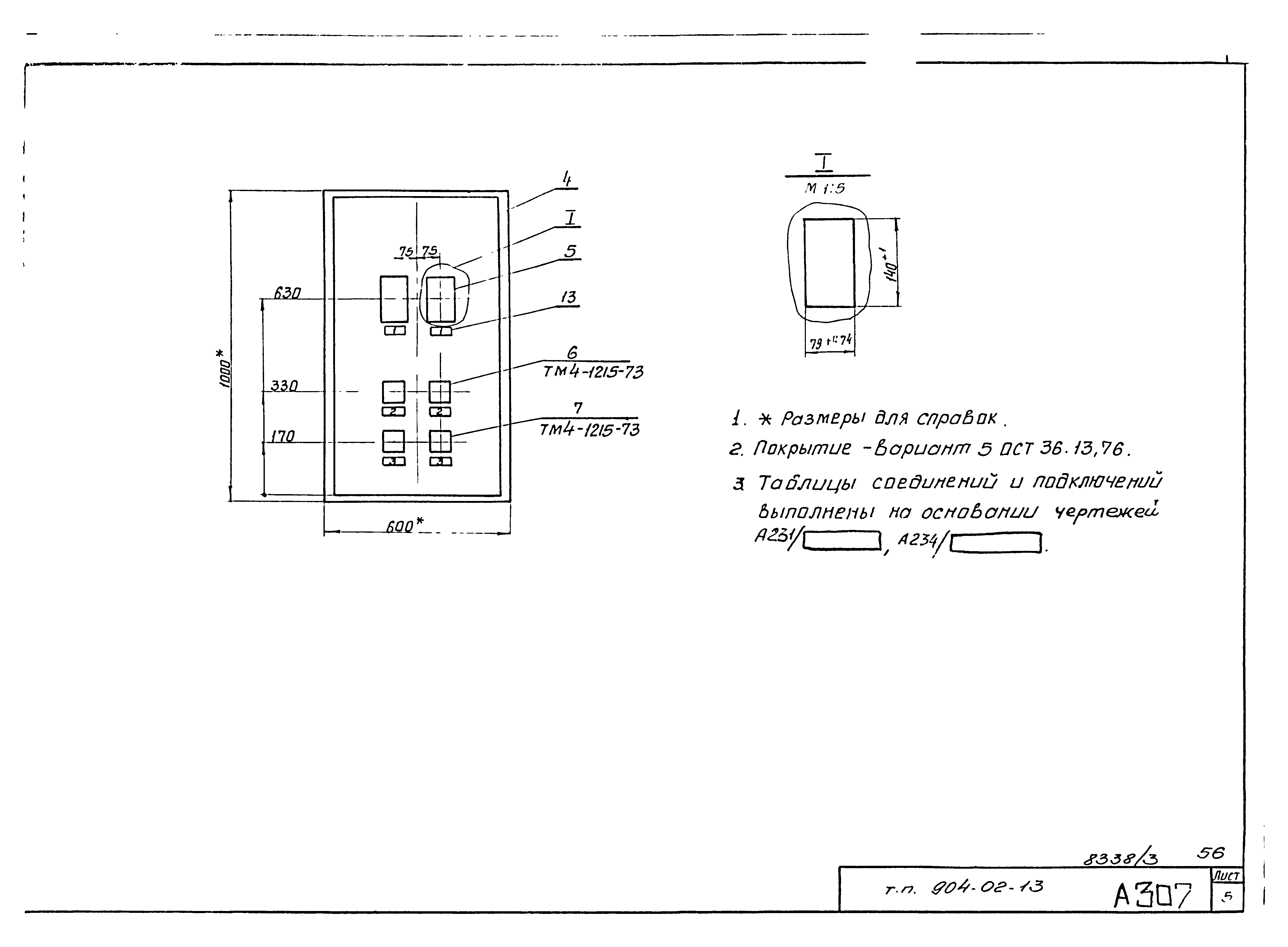 Типовые проектные решения 904-02-13