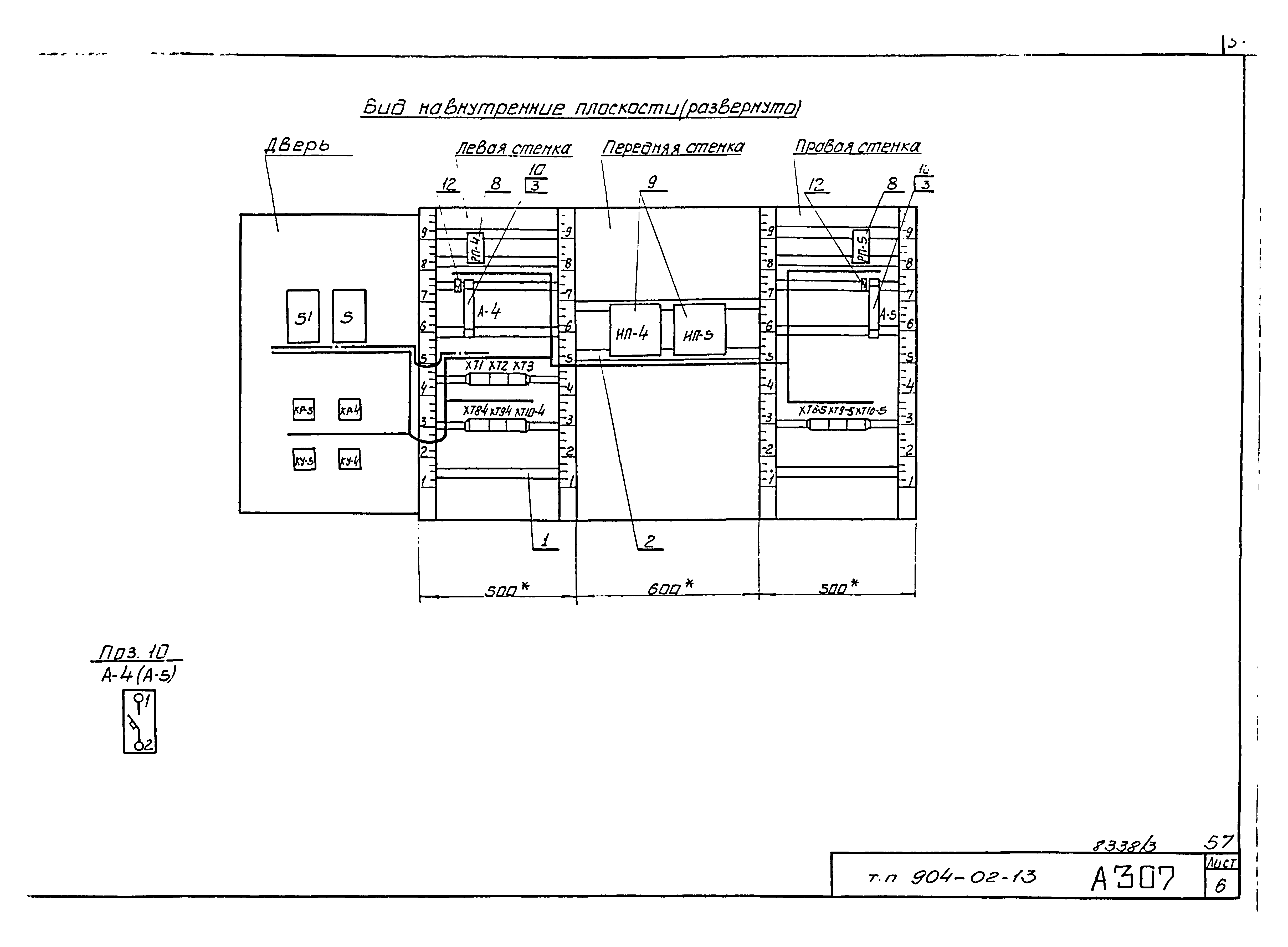 Типовые проектные решения 904-02-13