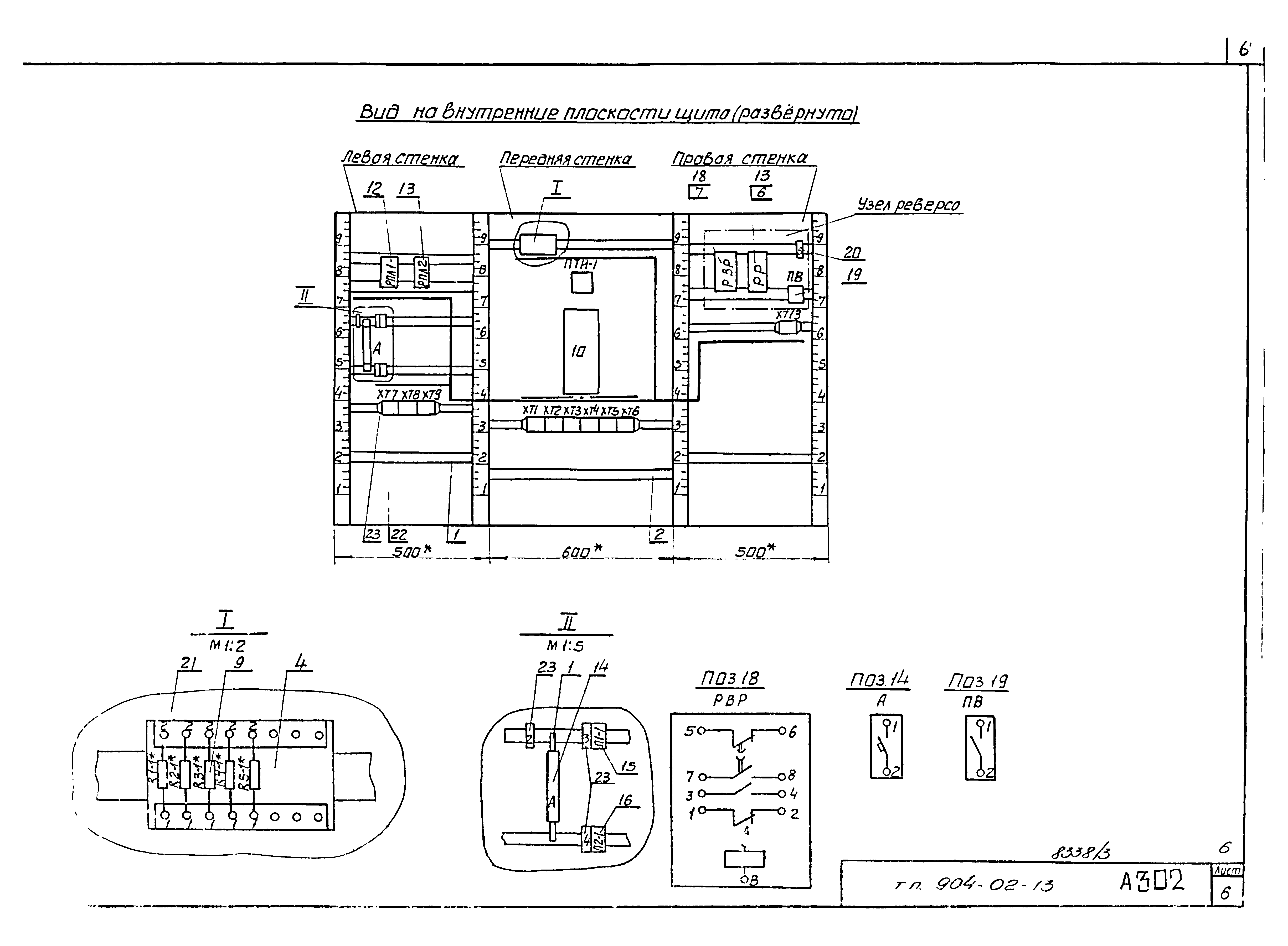 Типовые проектные решения 904-02-13