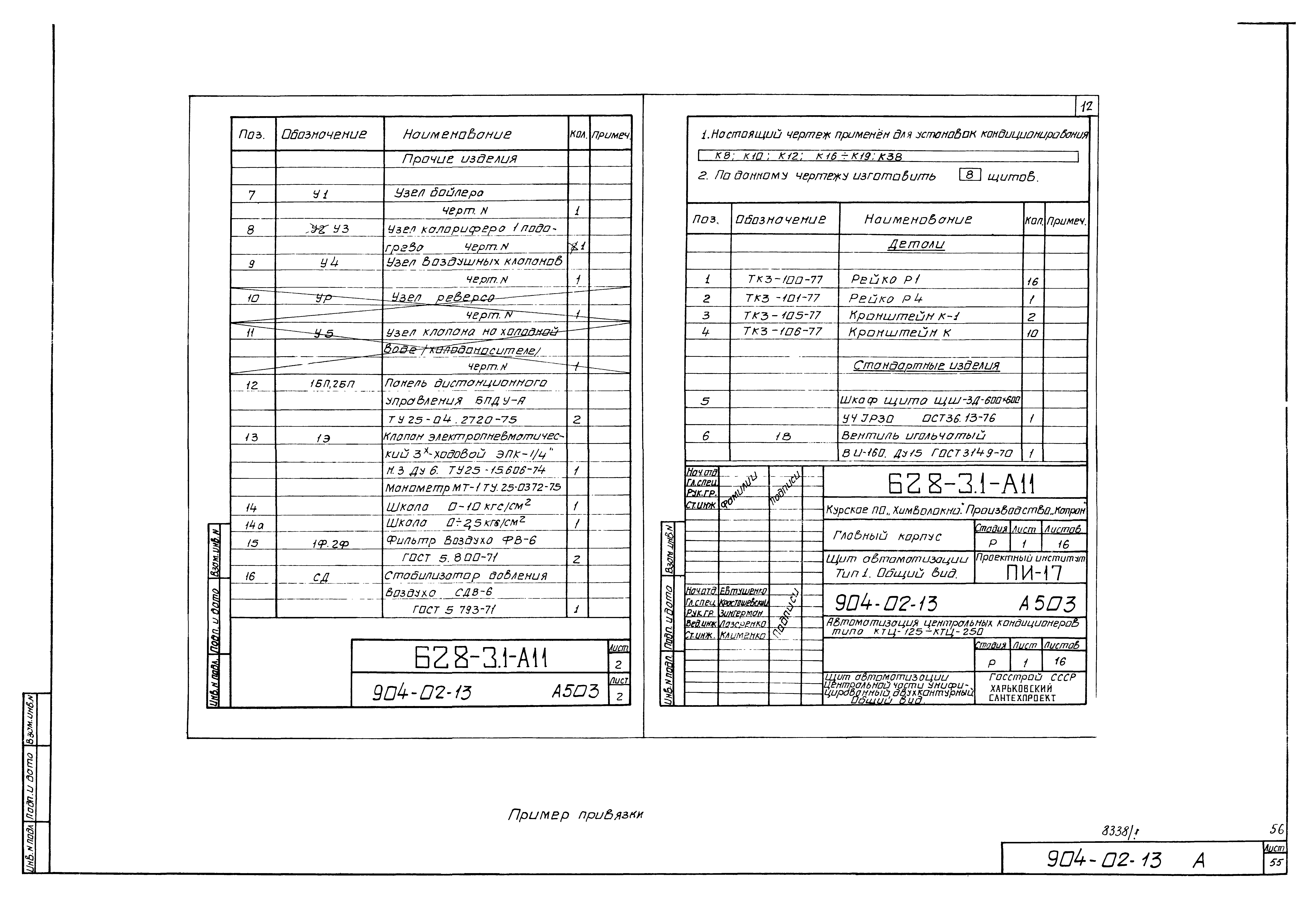 Типовые проектные решения 904-02-13