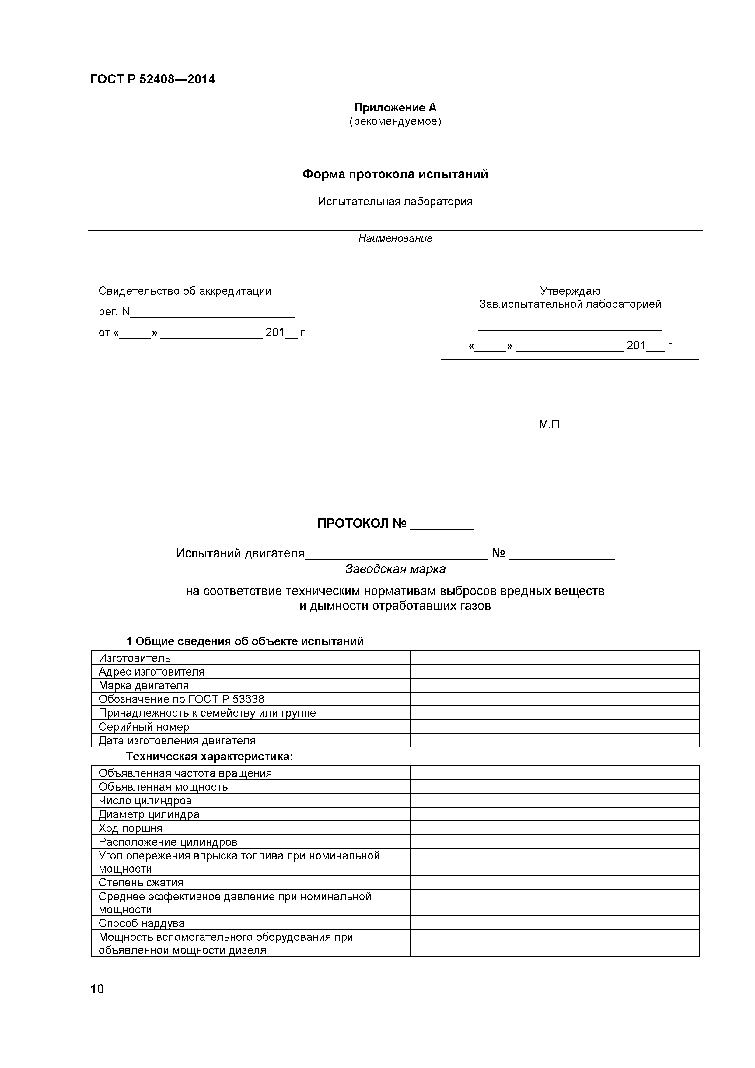 ГОСТ Р 52408-2014