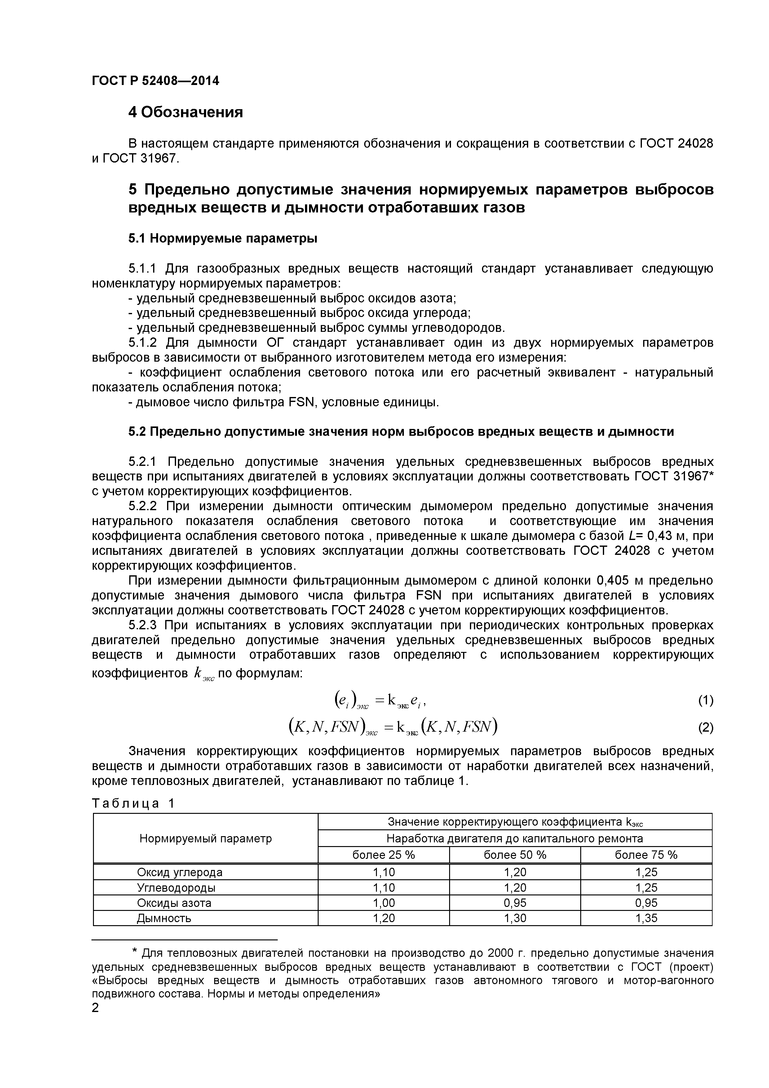 ГОСТ Р 52408-2014
