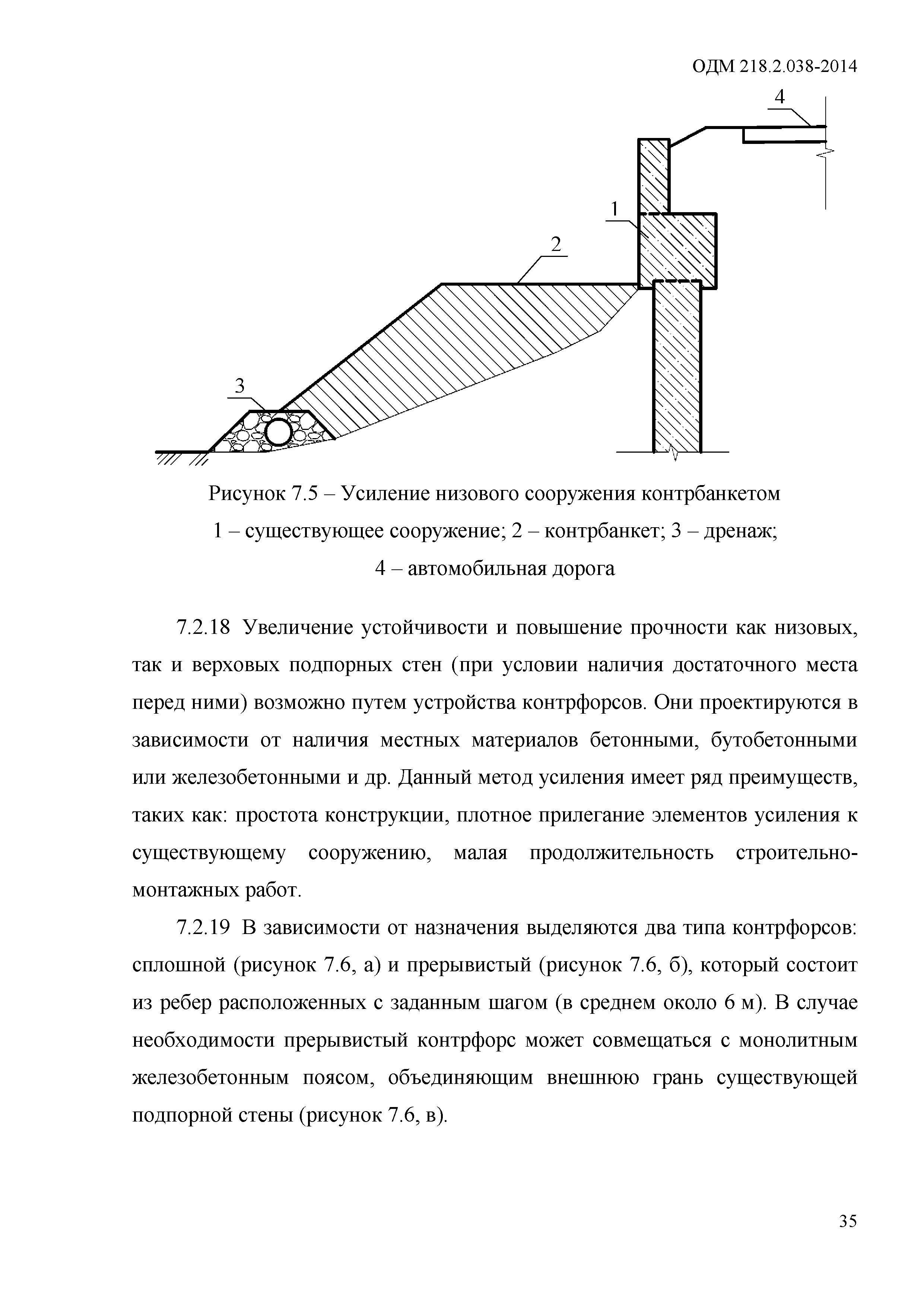 ОДМ 218.2.038-2014