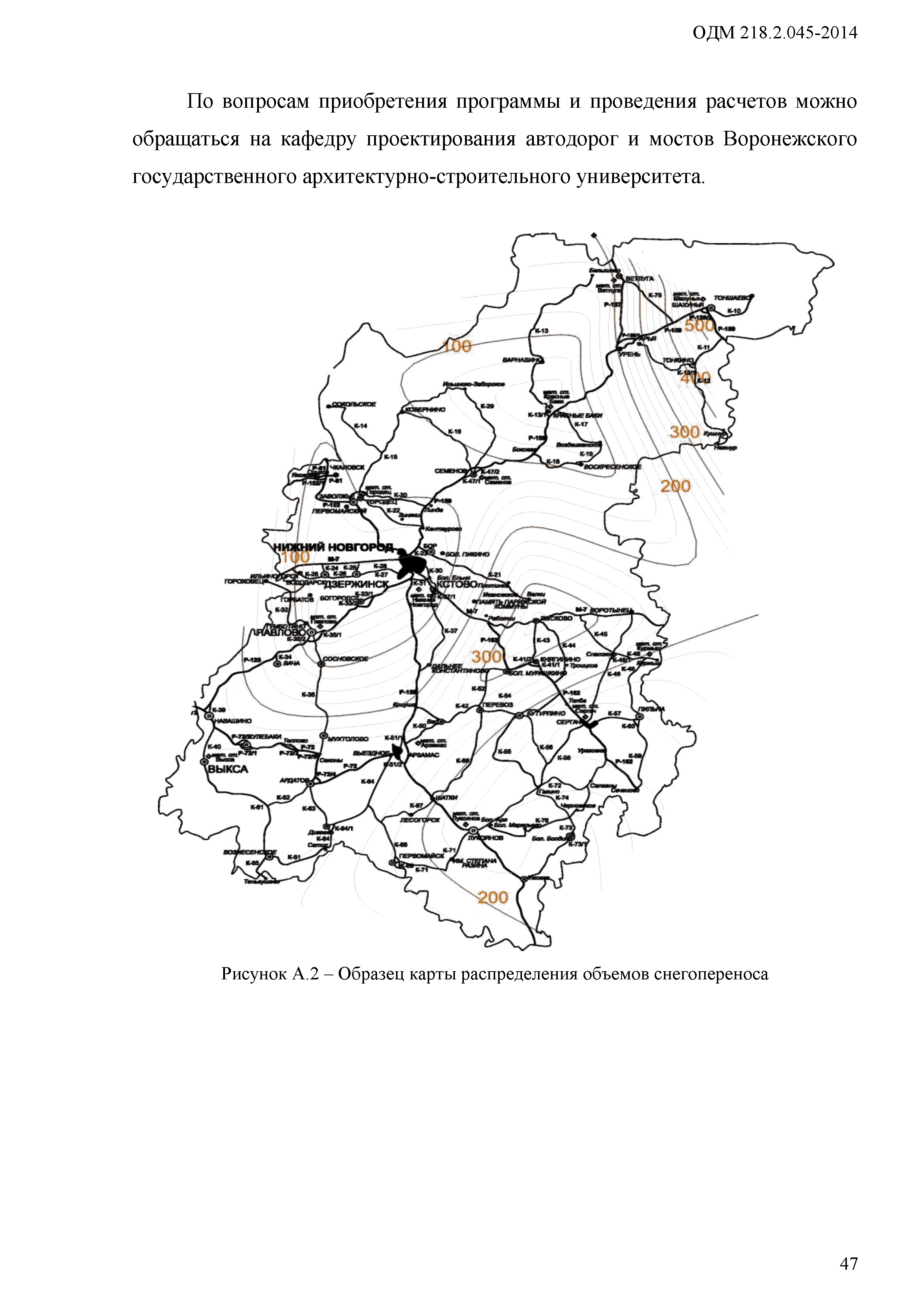 ОДМ 218.2.045-2014