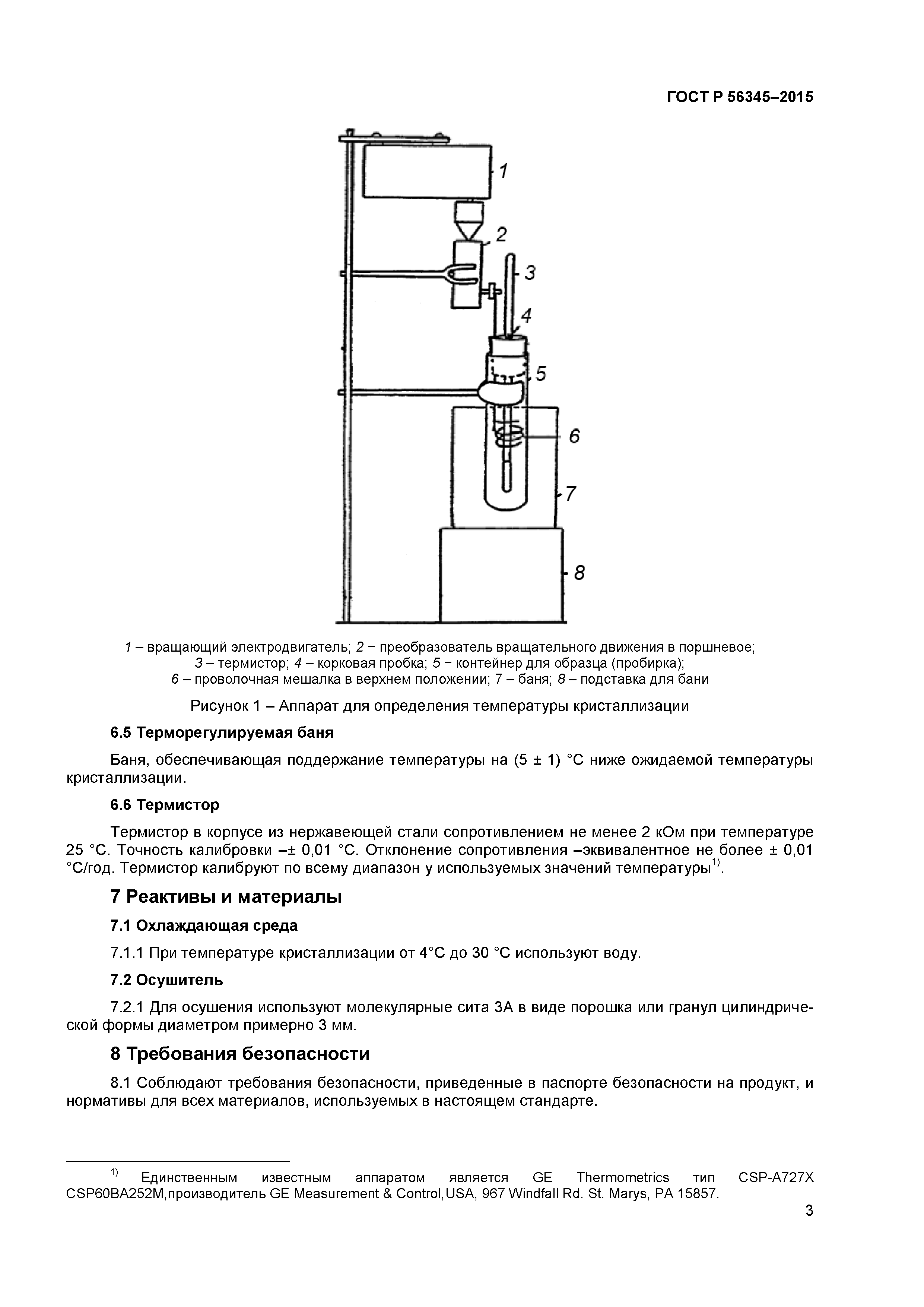 ГОСТ Р 56345-2015