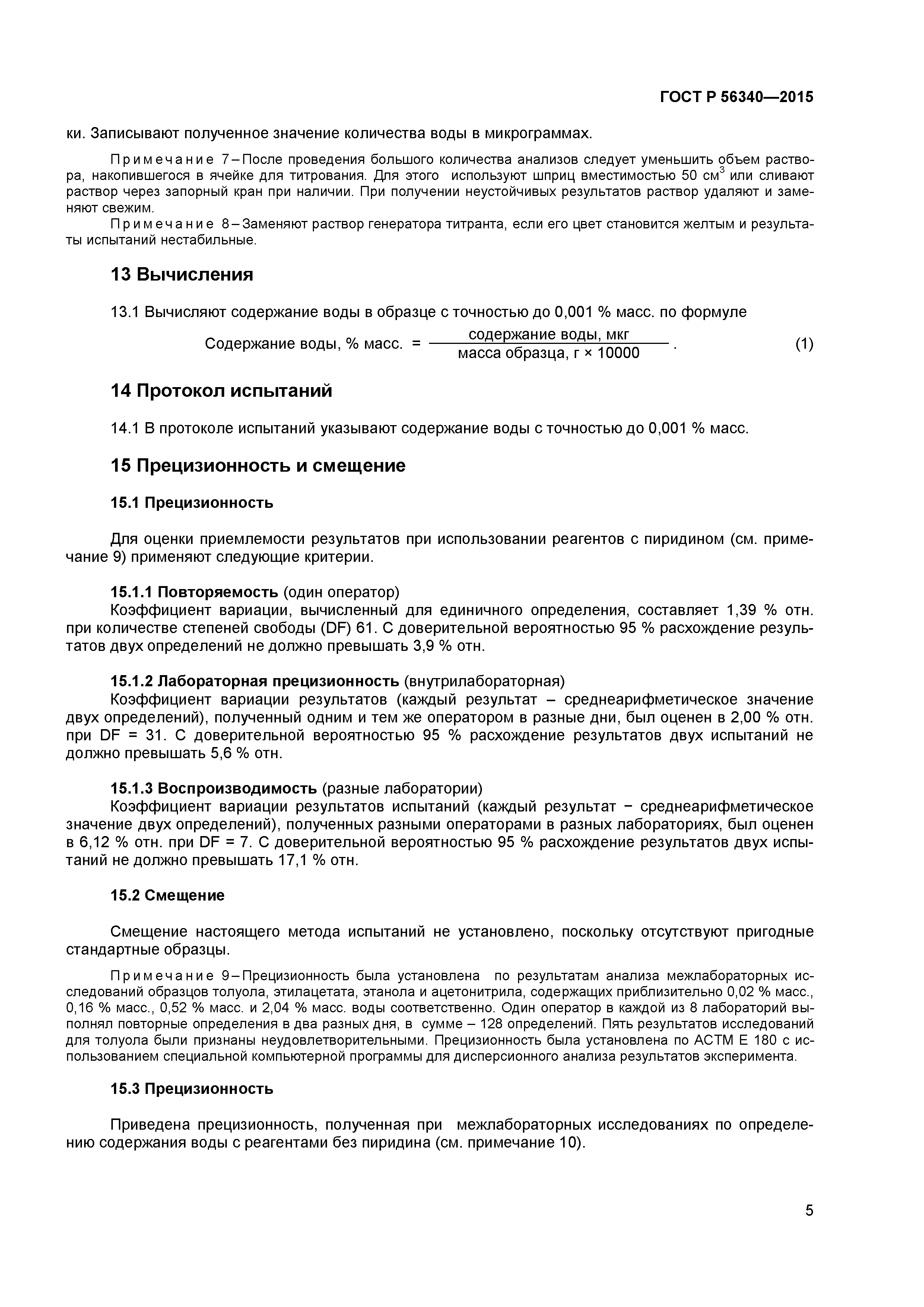 ГОСТ Р 56340-2015