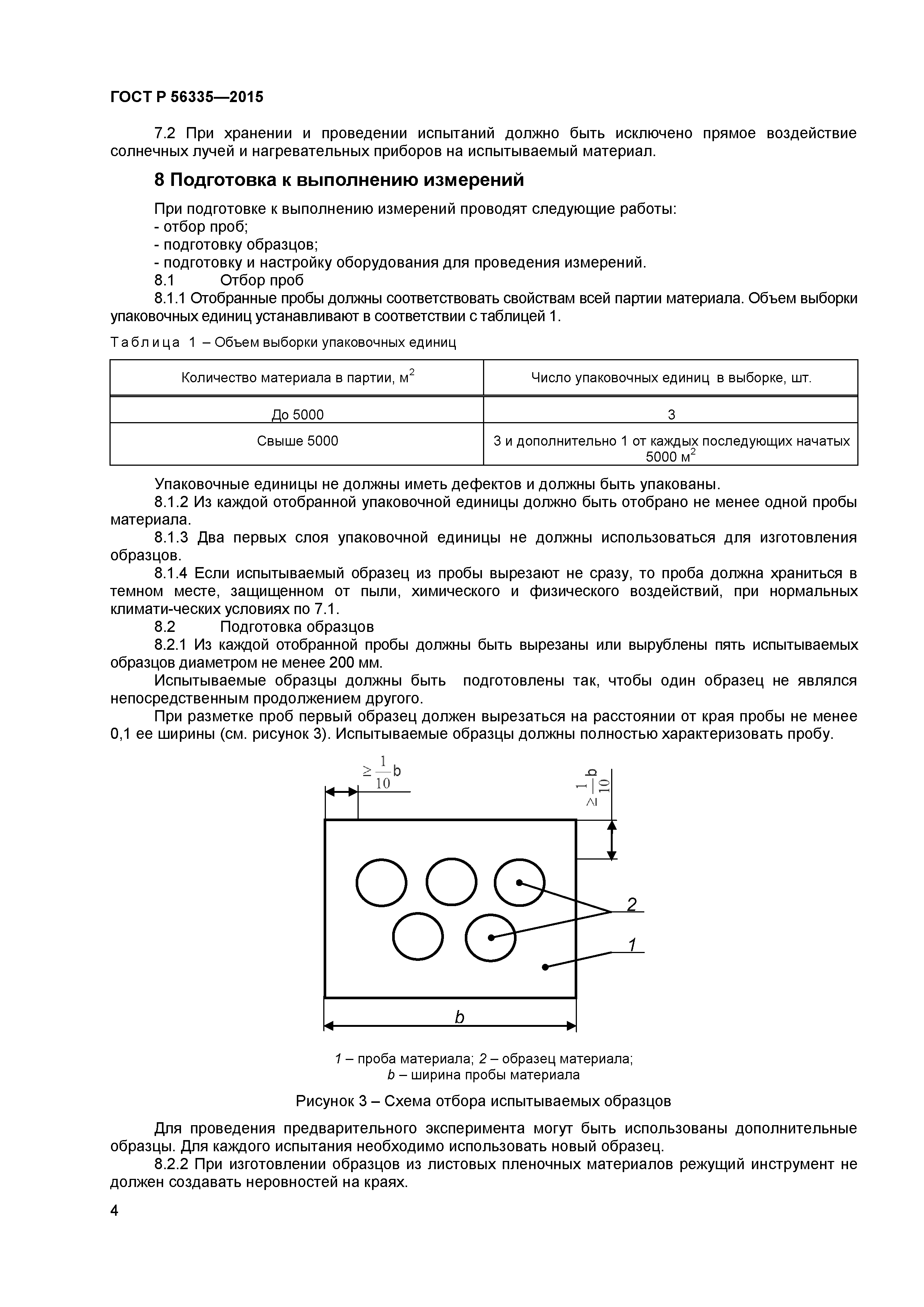 ГОСТ Р 56335-2015