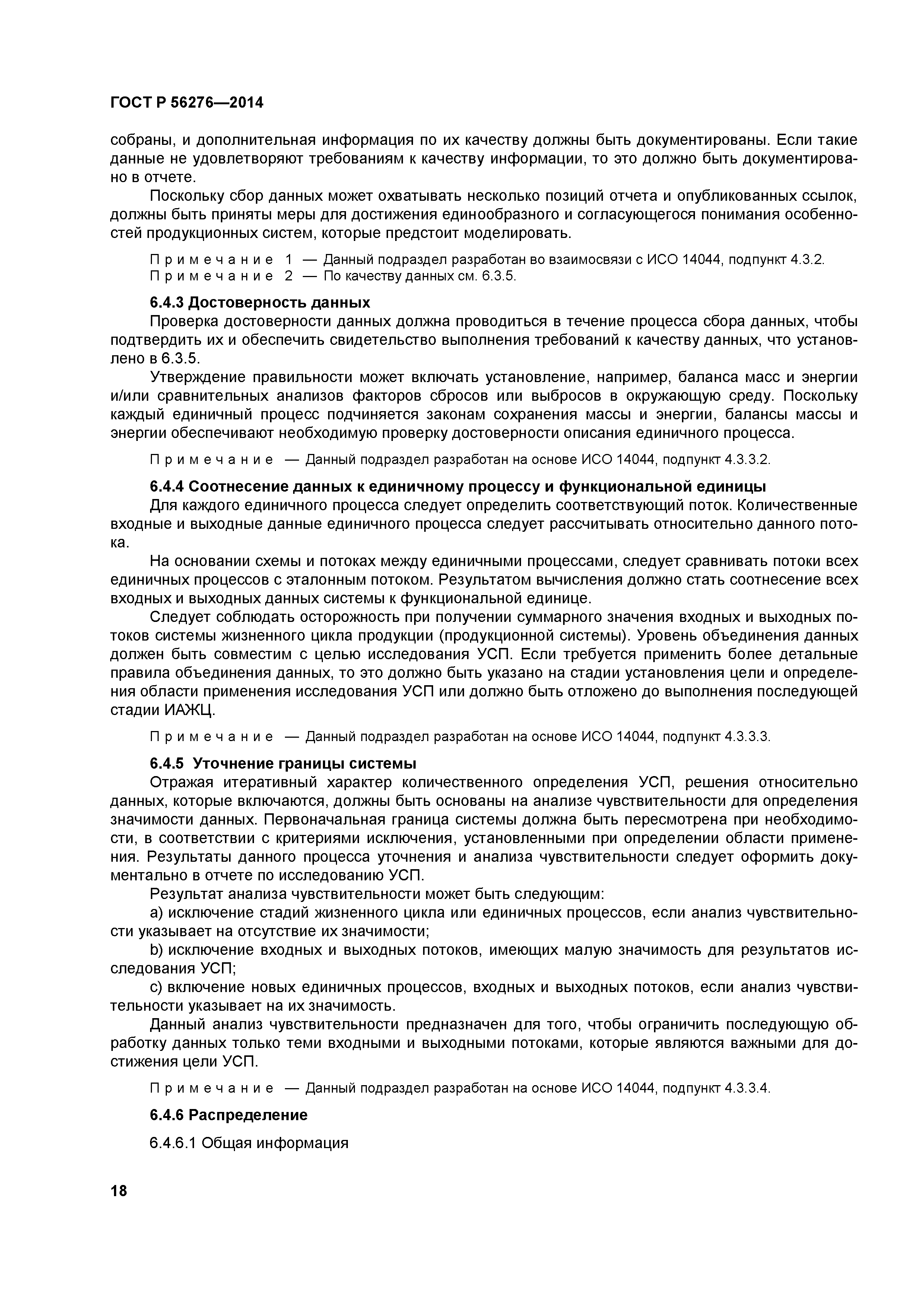 ГОСТ Р 56276-2014
