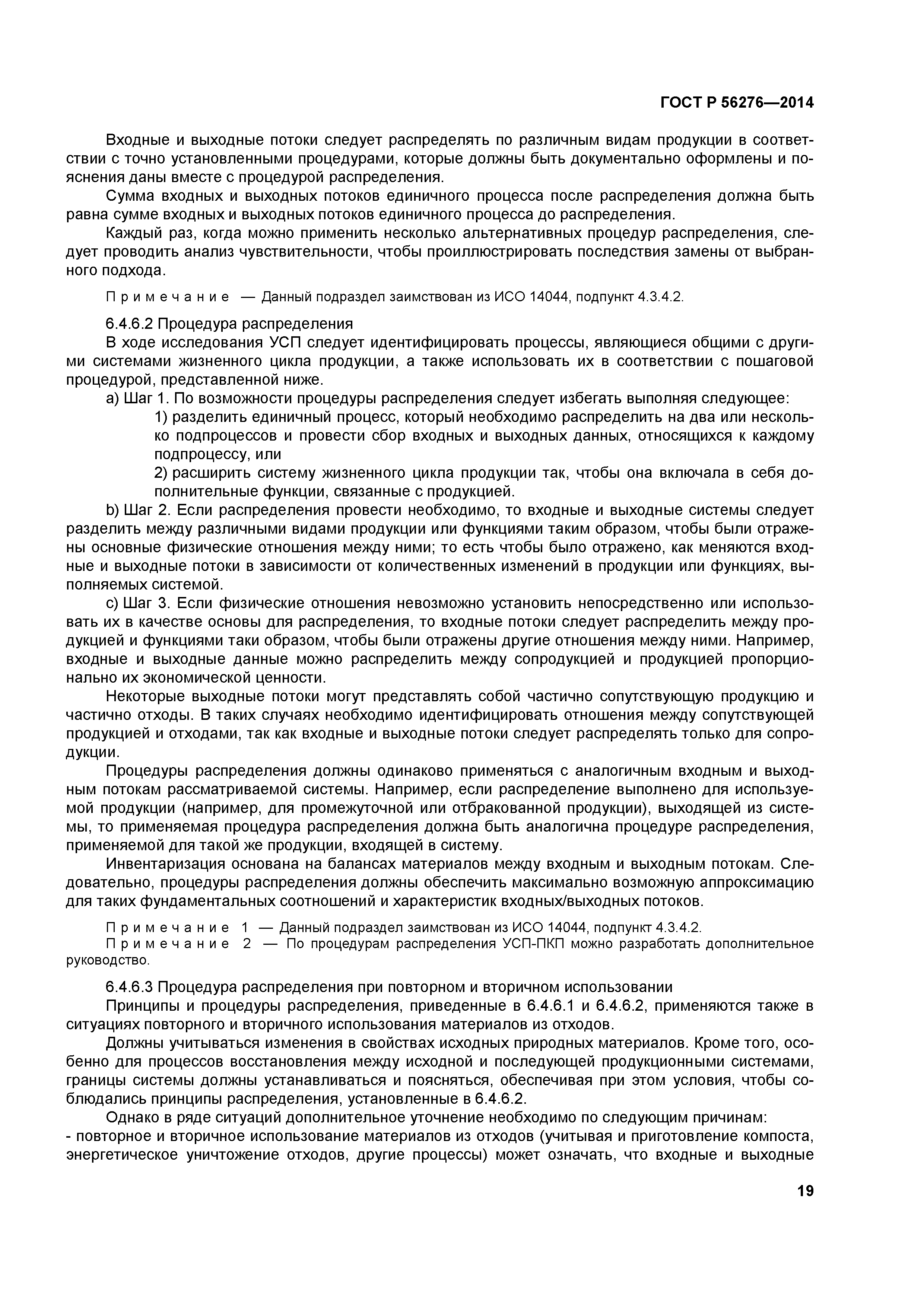 ГОСТ Р 56276-2014